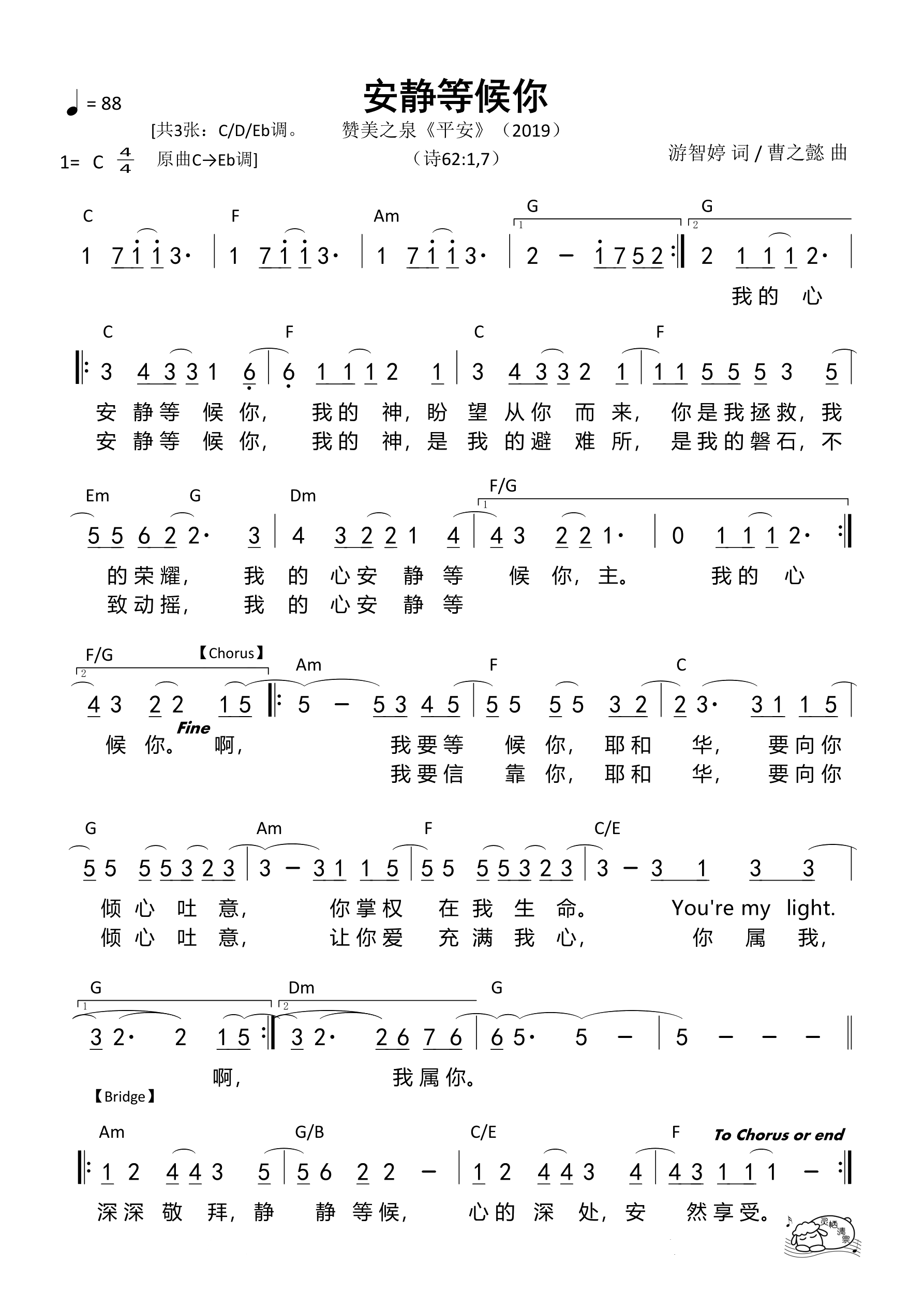 安静等候你（C调）