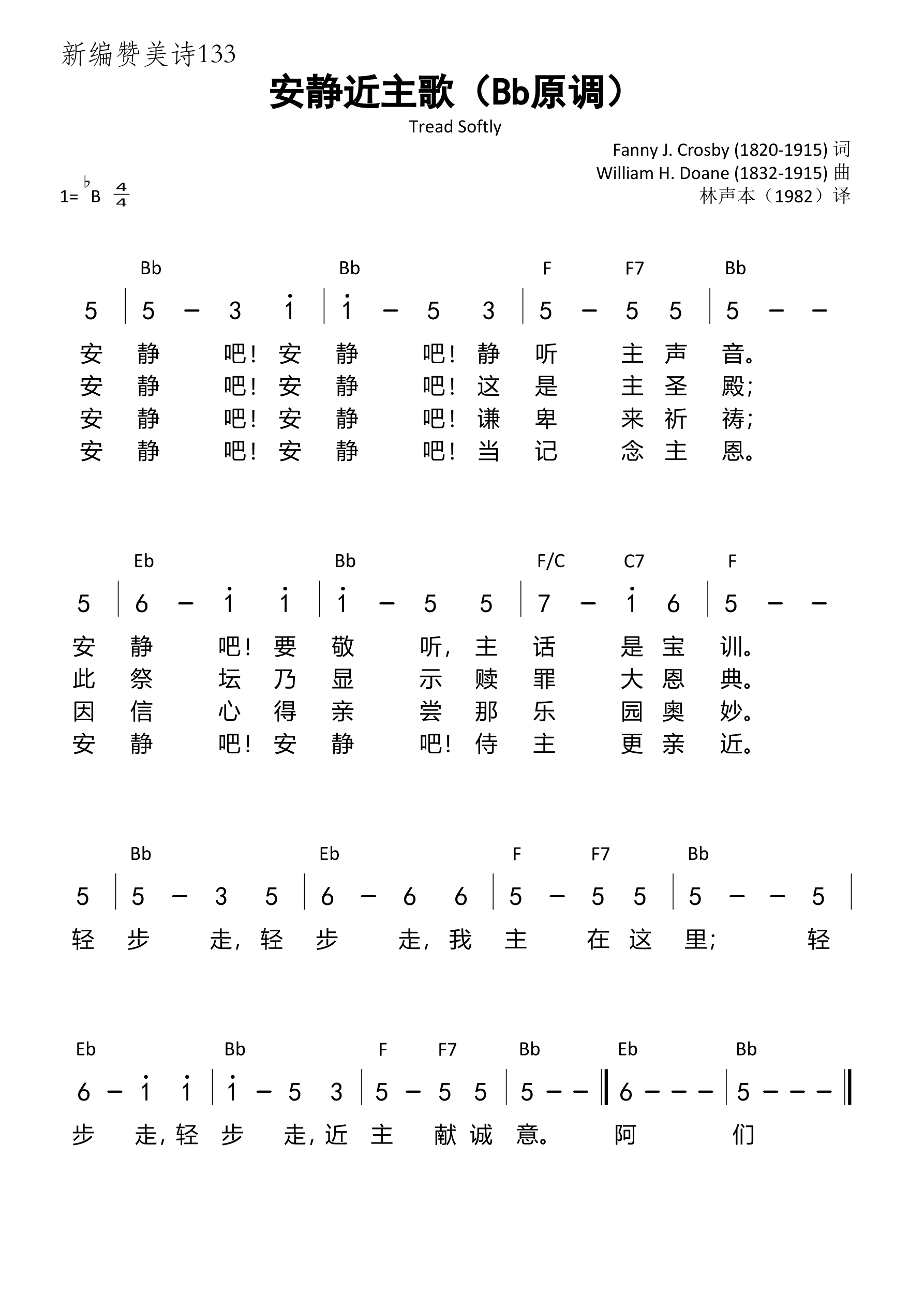 安静近主歌（Bb原调）