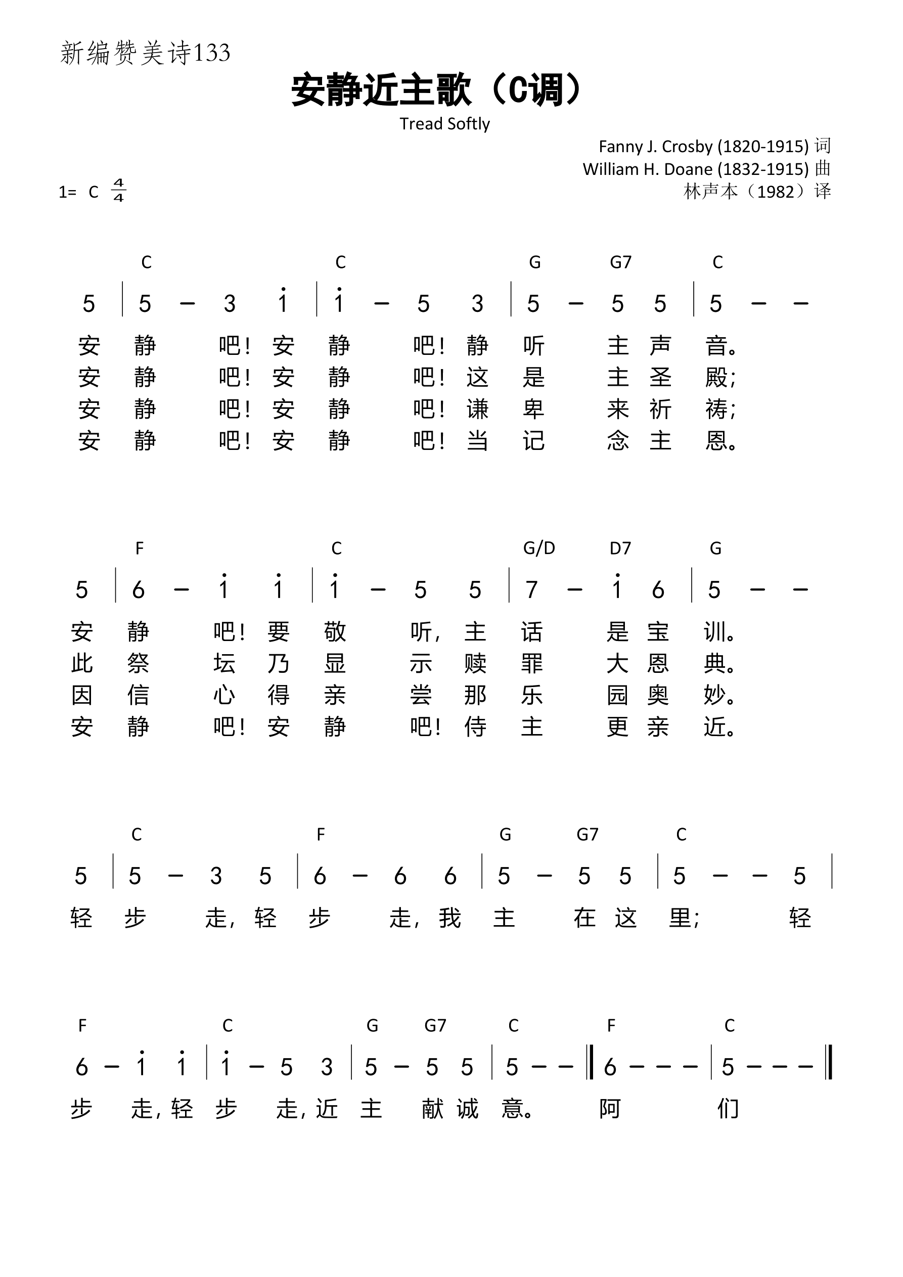 安静近主歌（C调）