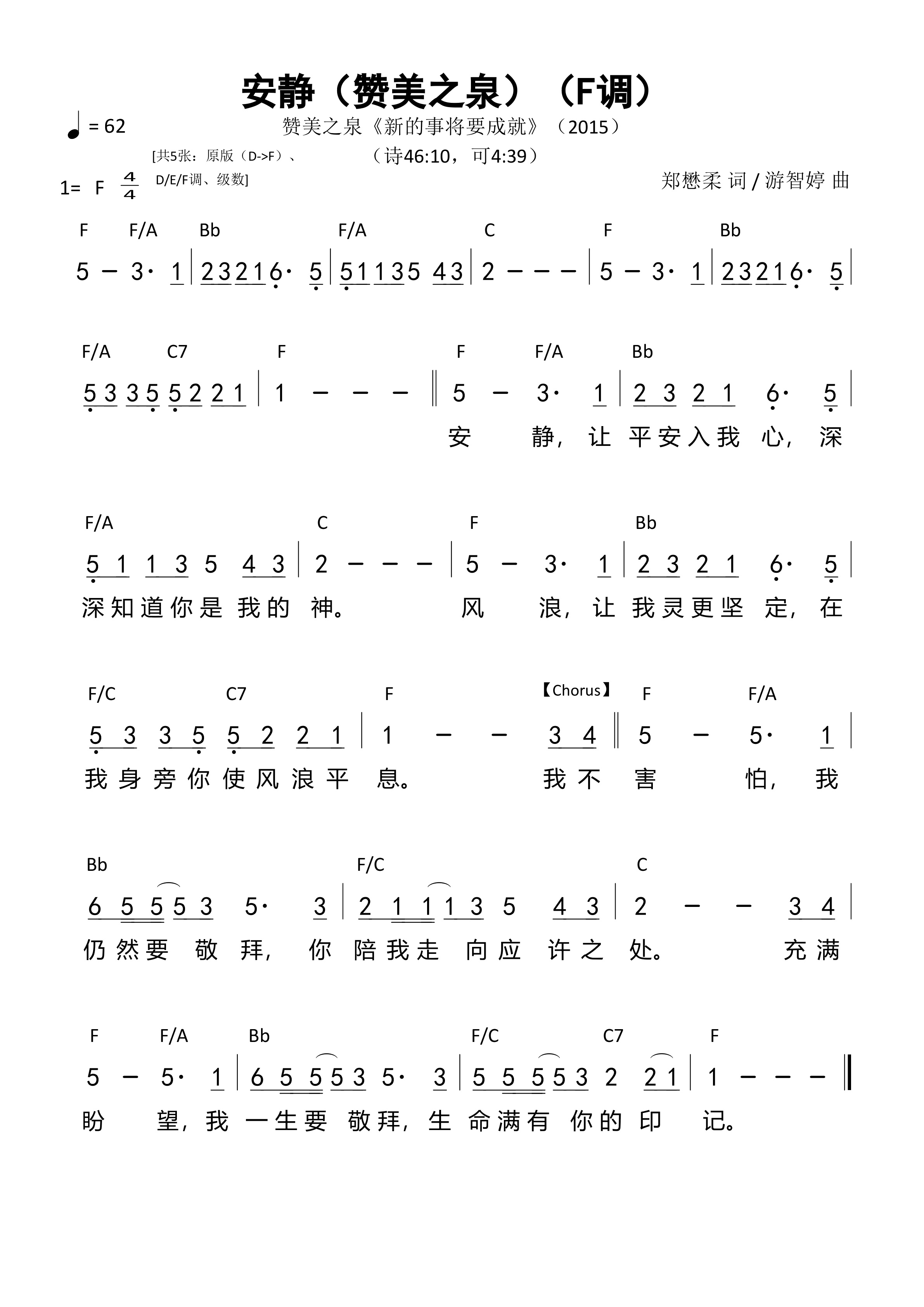 安静（赞美之泉）（F调）