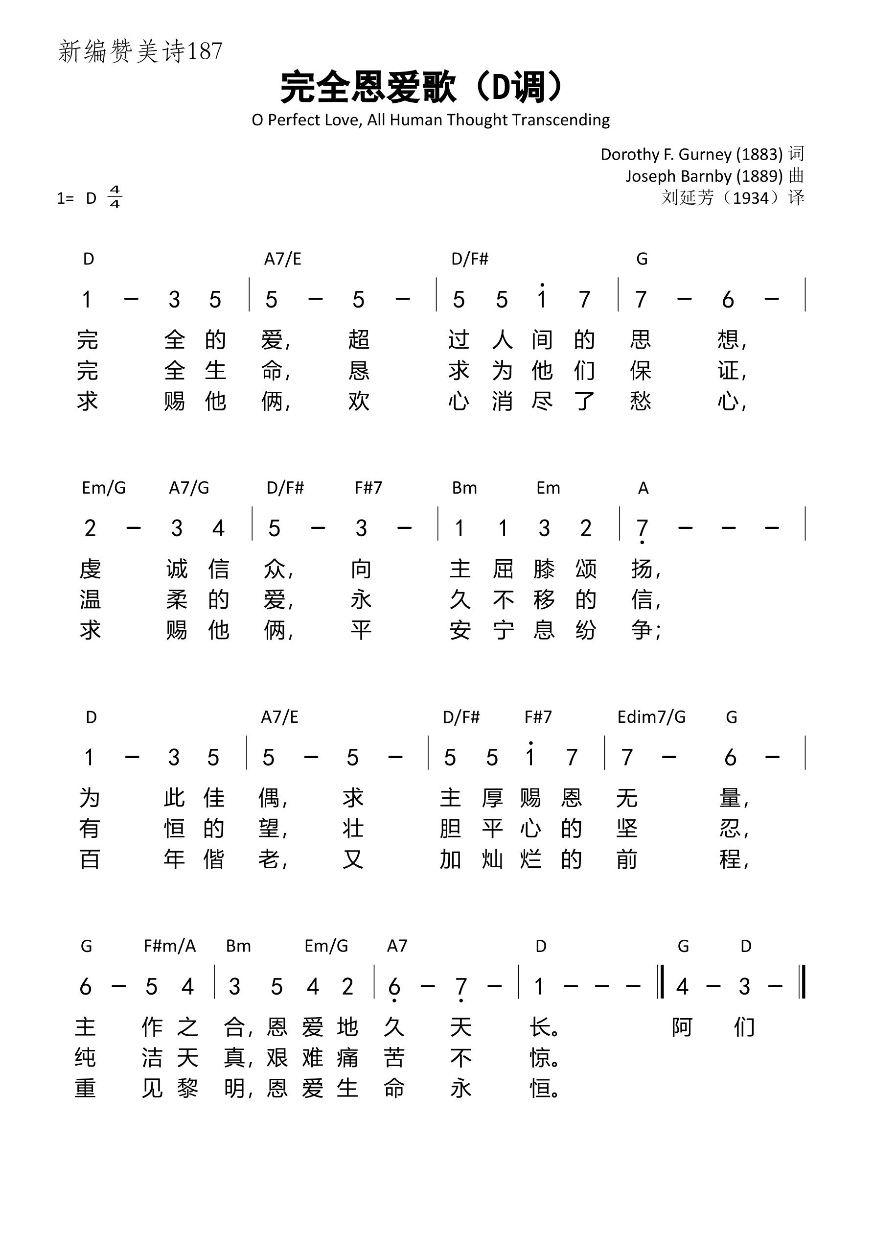 完全恩爱歌（D调）
