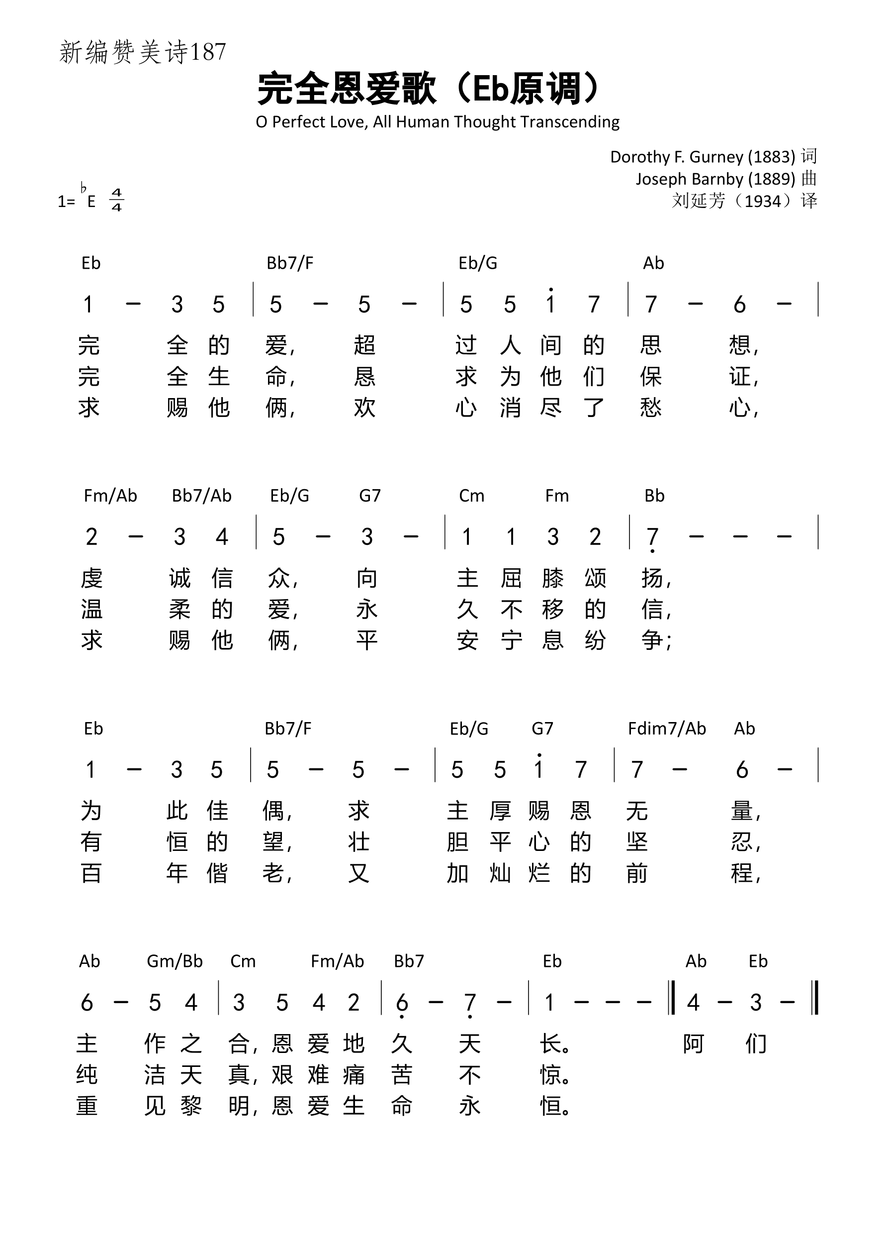 完全恩爱歌（Eb原调）
