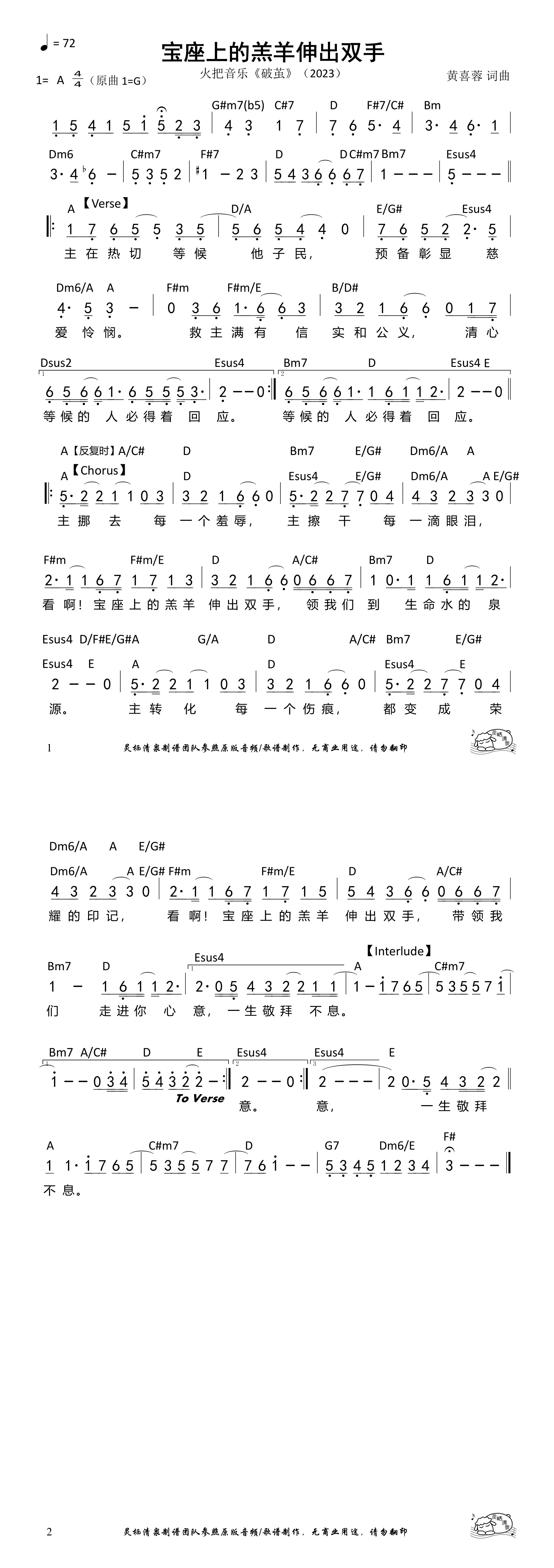 宝座上的羔羊伸出双手（A调）