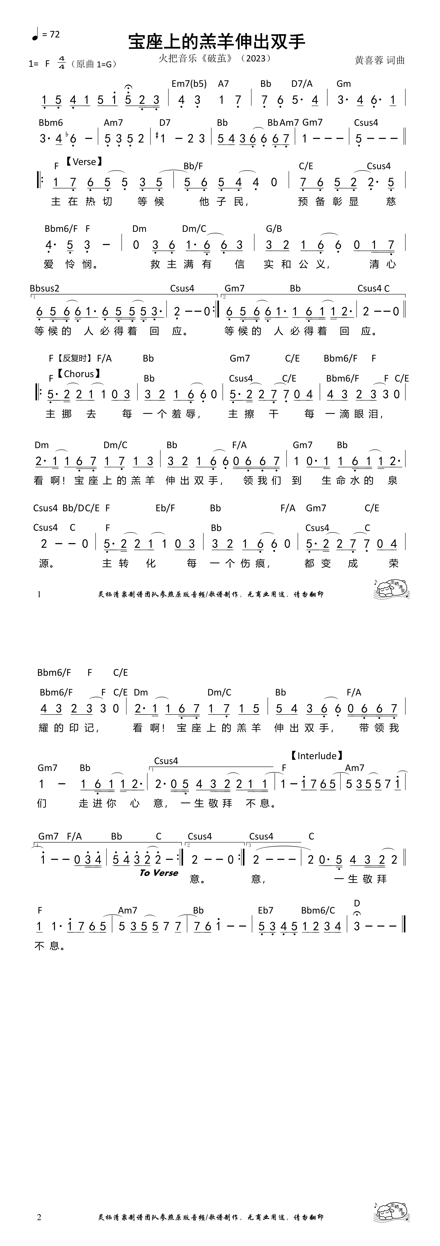 宝座上的羔羊伸出双手（F调）
