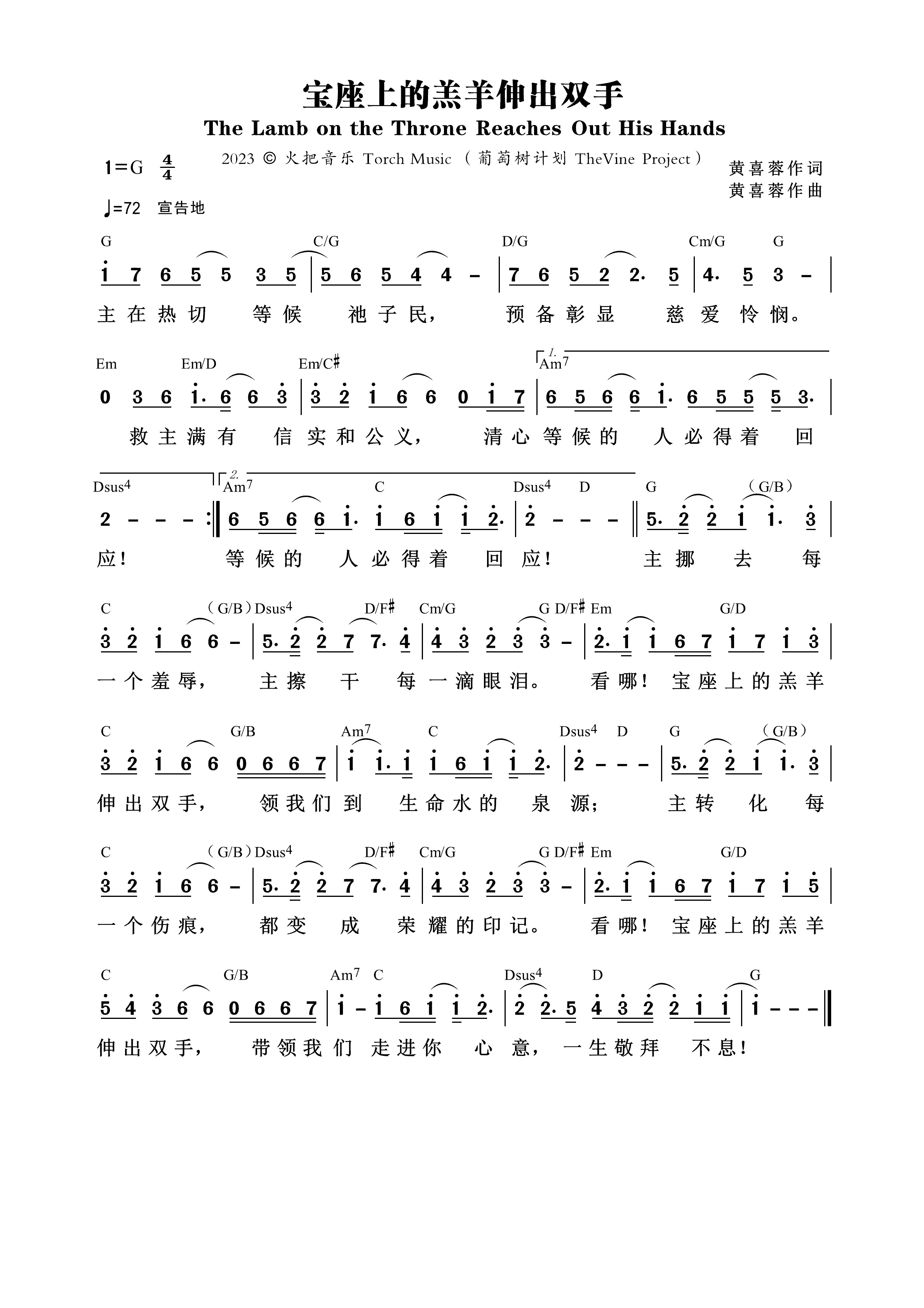 宝座上的羔羊伸出双手（G调）