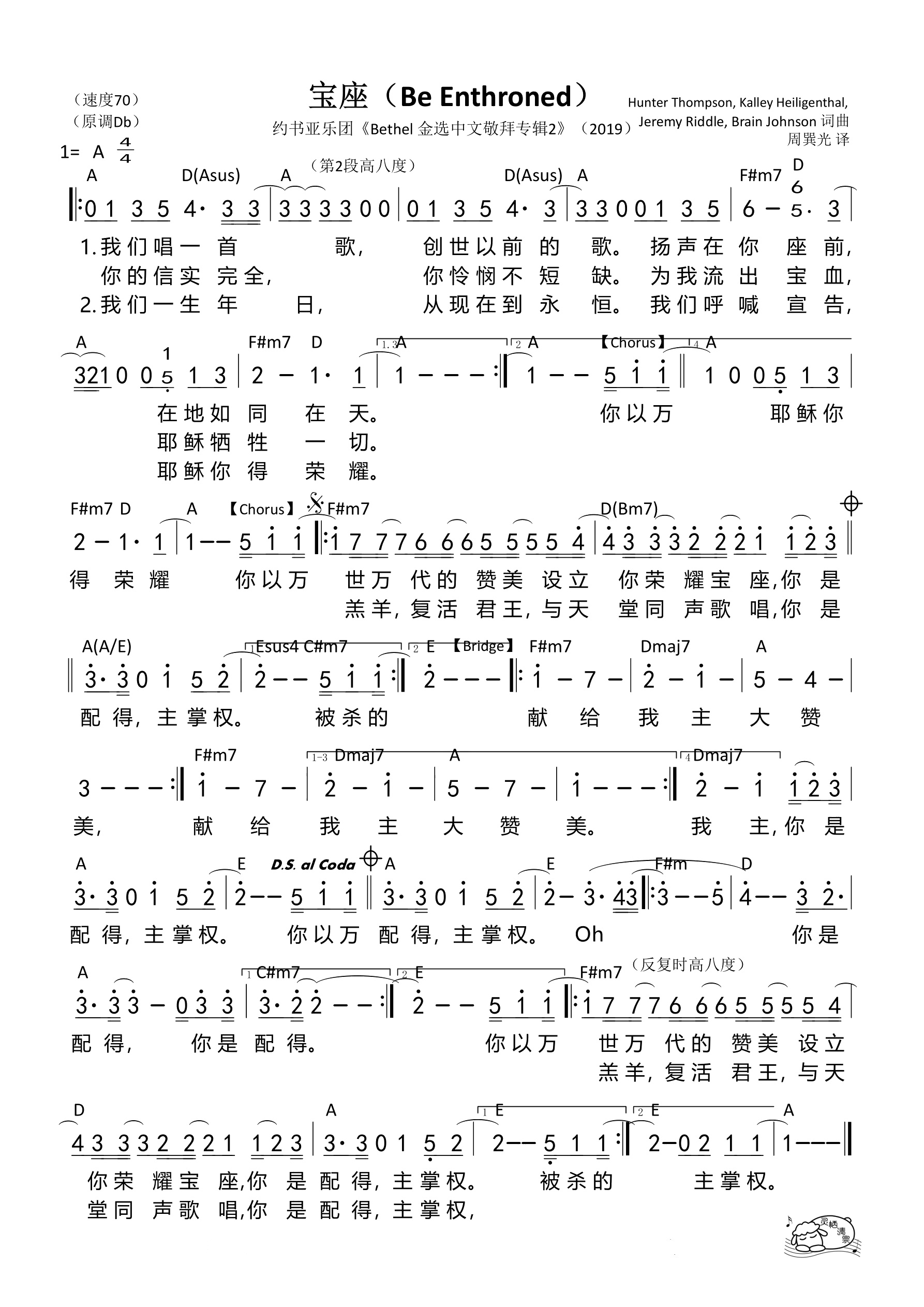 宝座（Bethel）（A调）