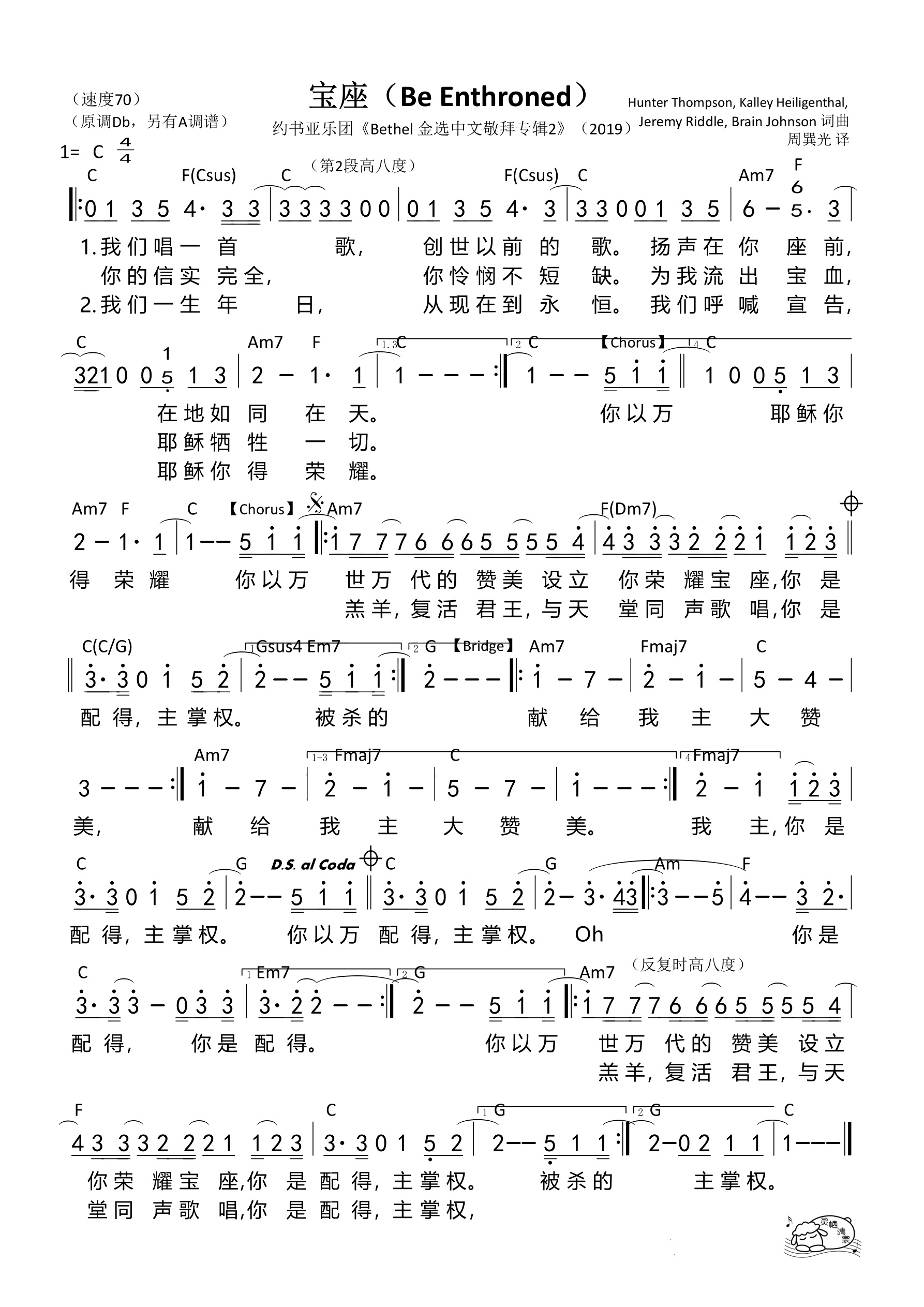 宝座（Bethel）（C调）