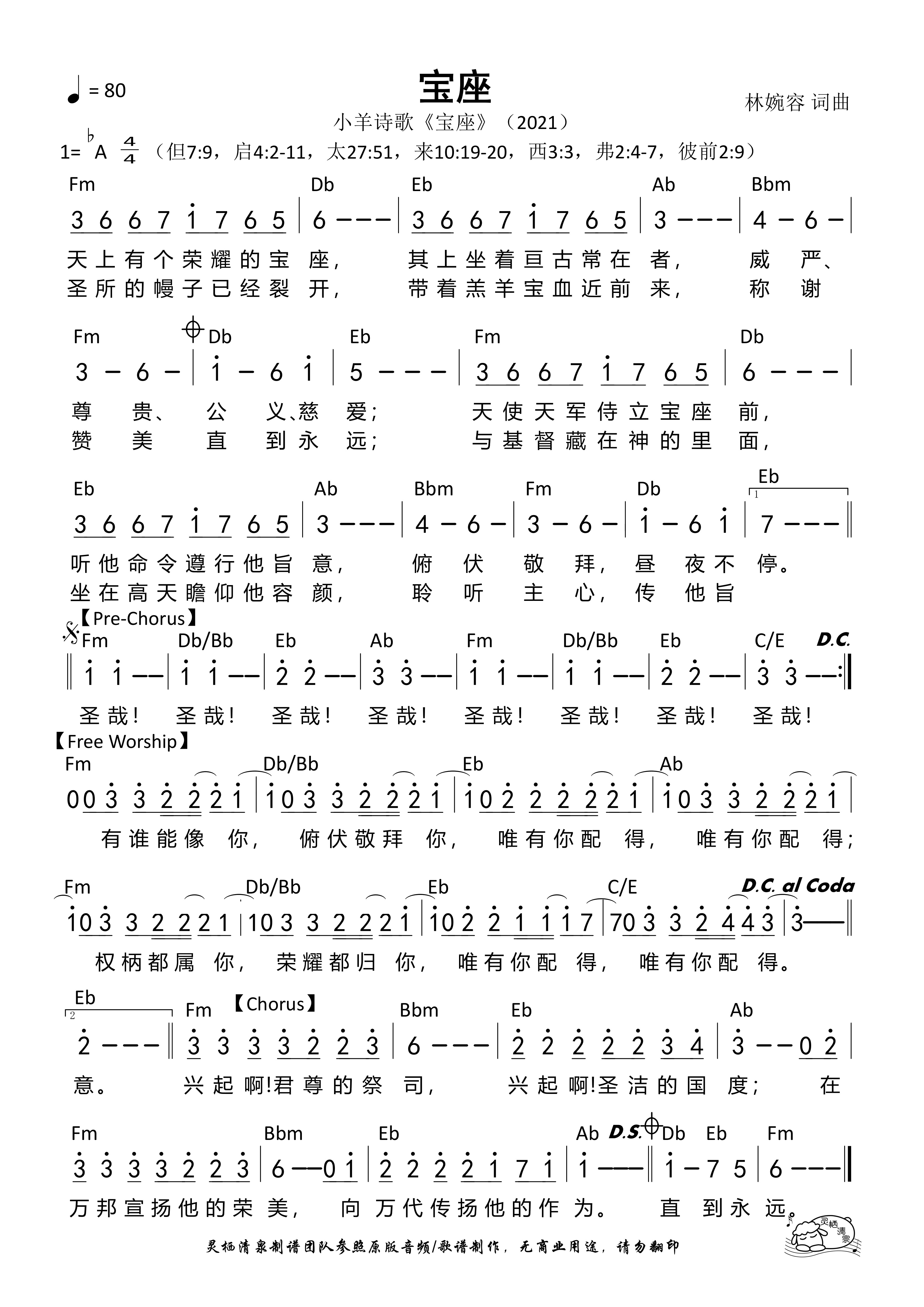 宝座（小羊）（Ab调）