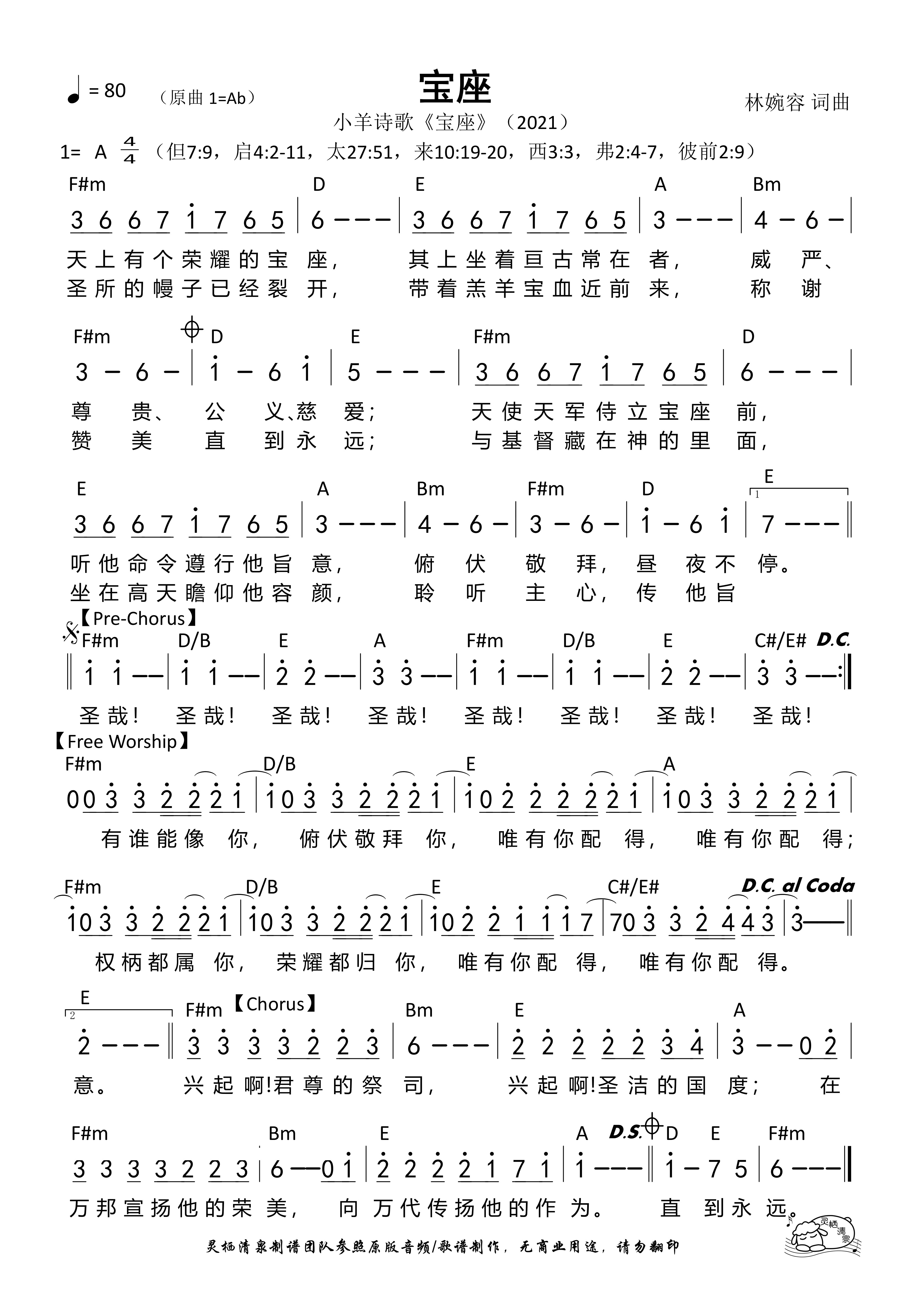 宝座（小羊）（A调）