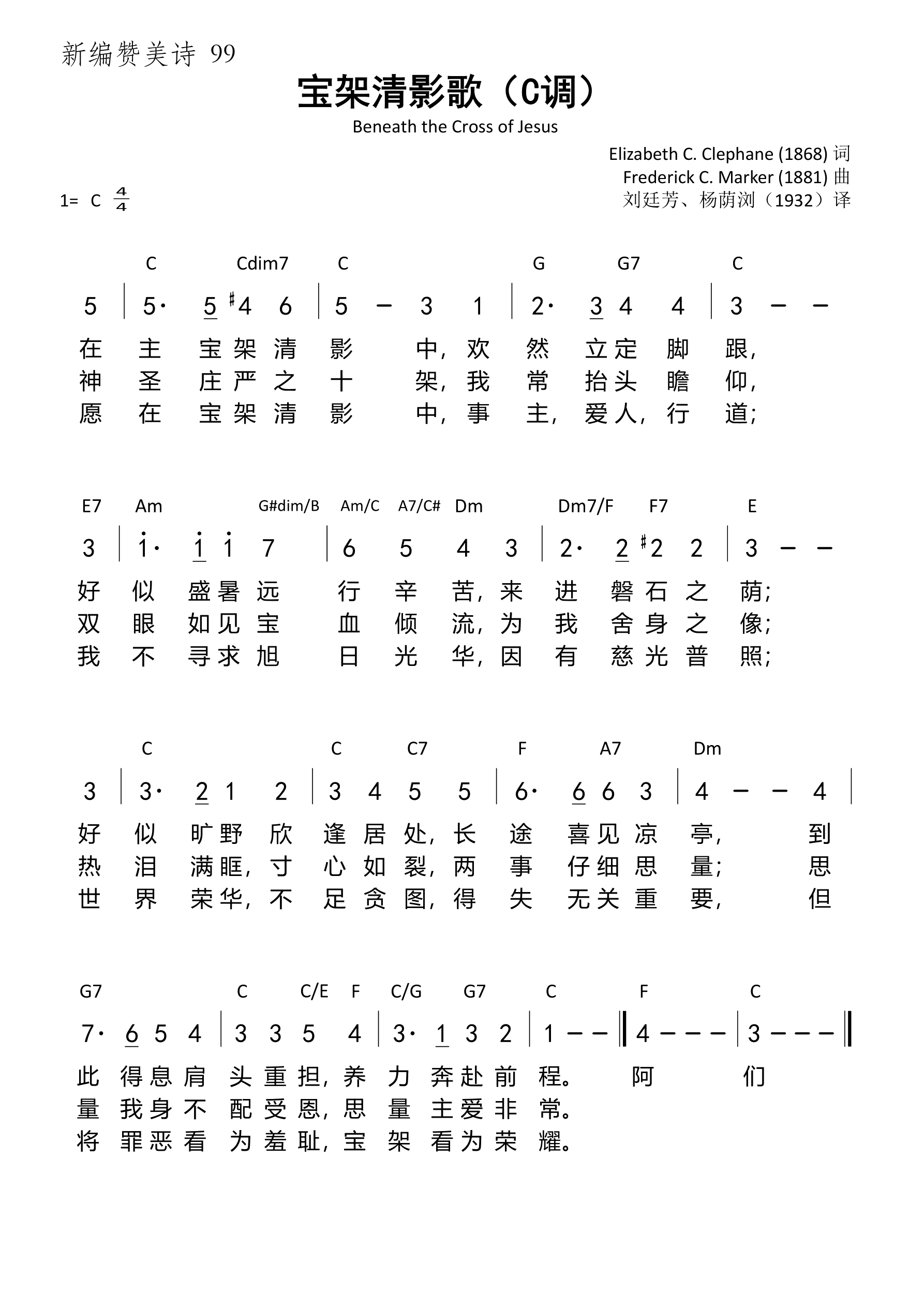 宝架清影歌（C调）