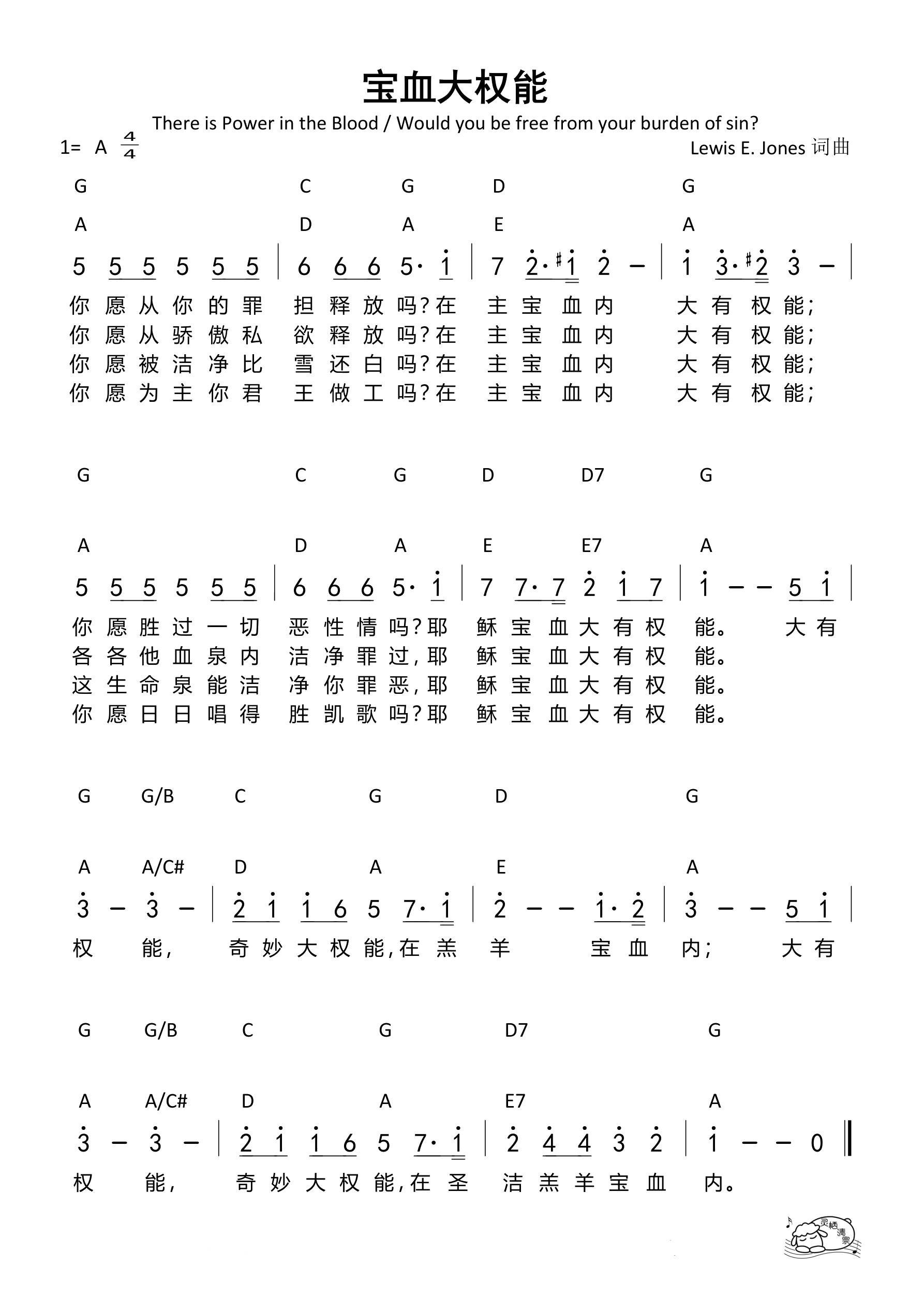宝血大权能（古典版）