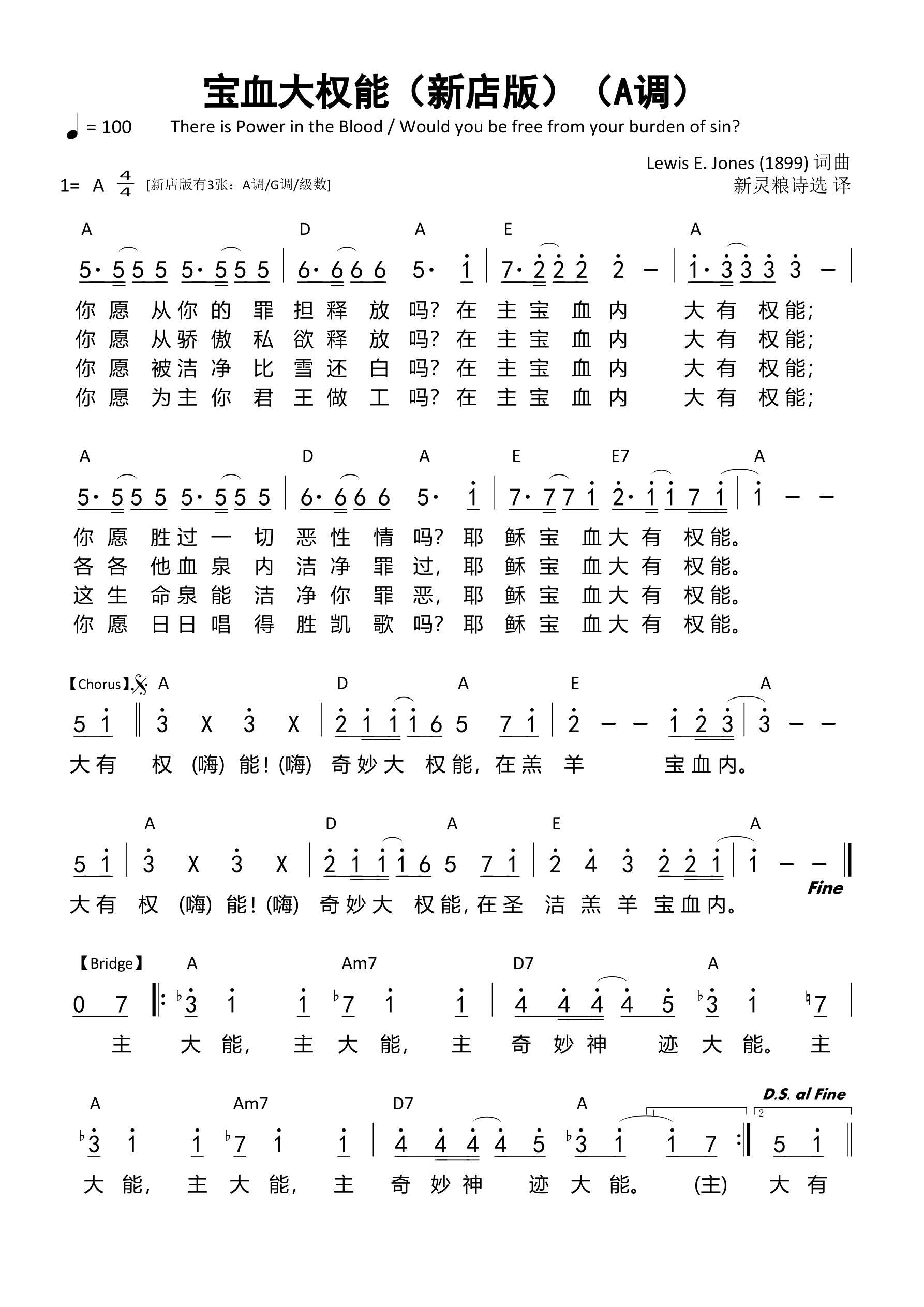 宝血大权能（新店版）（A调）