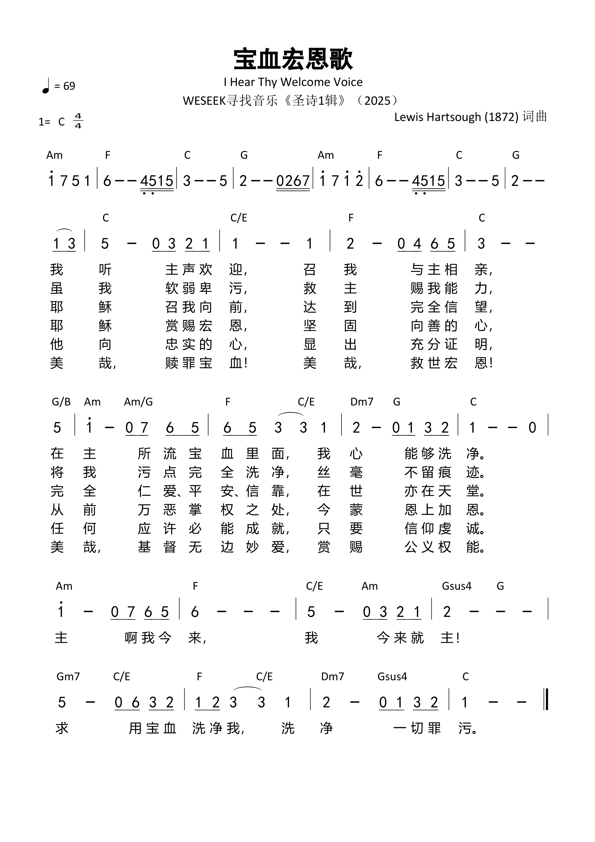 宝血宏恩歌（C调）