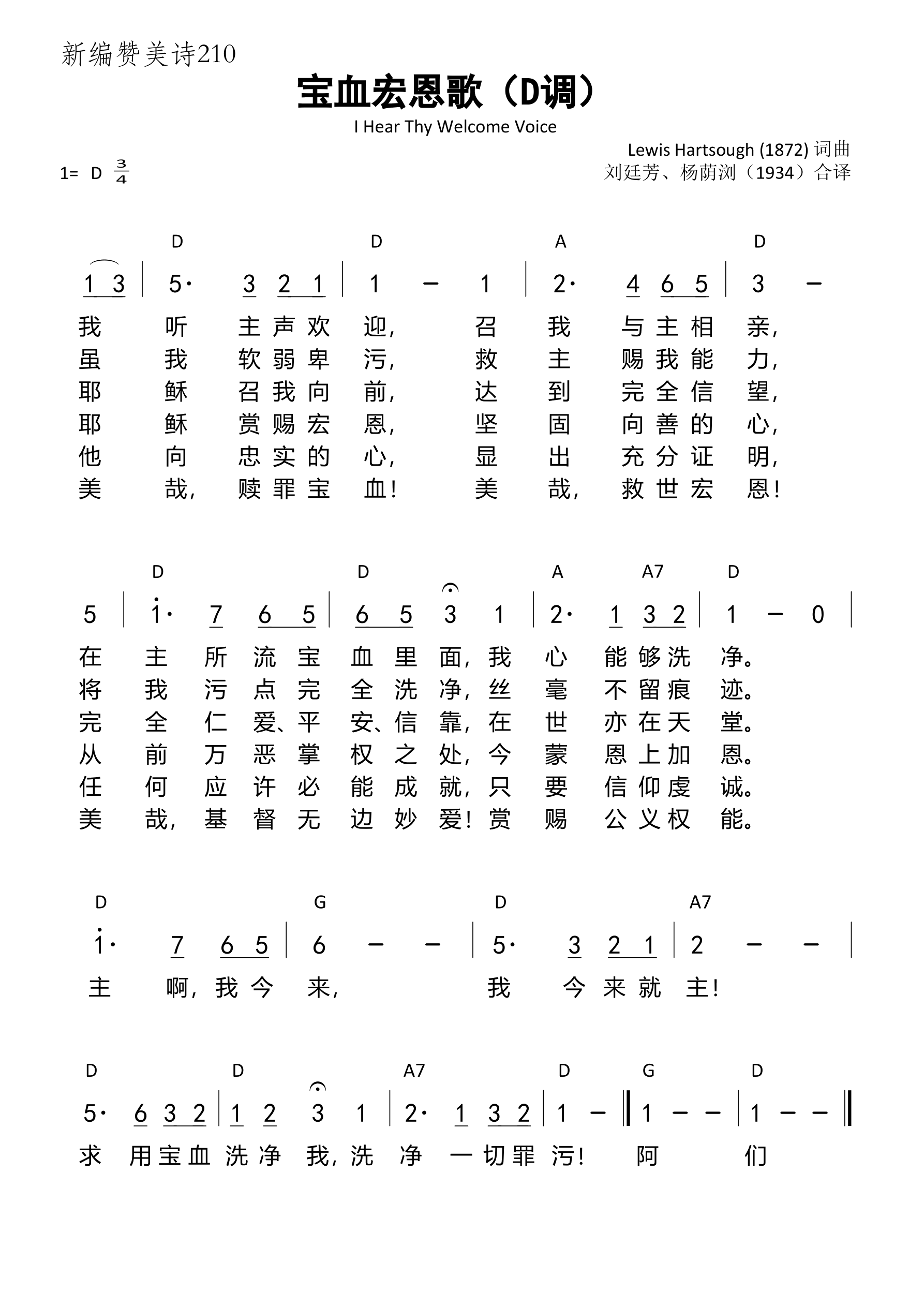 宝血宏恩歌（D调）