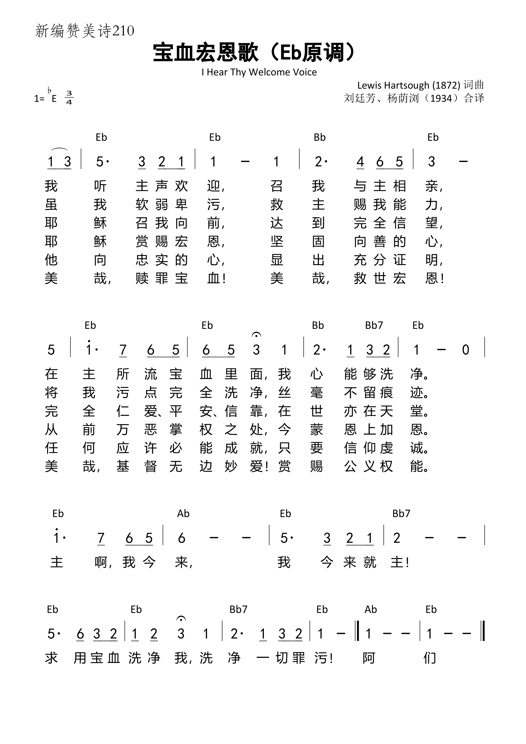 宝血宏恩歌（Eb原调）