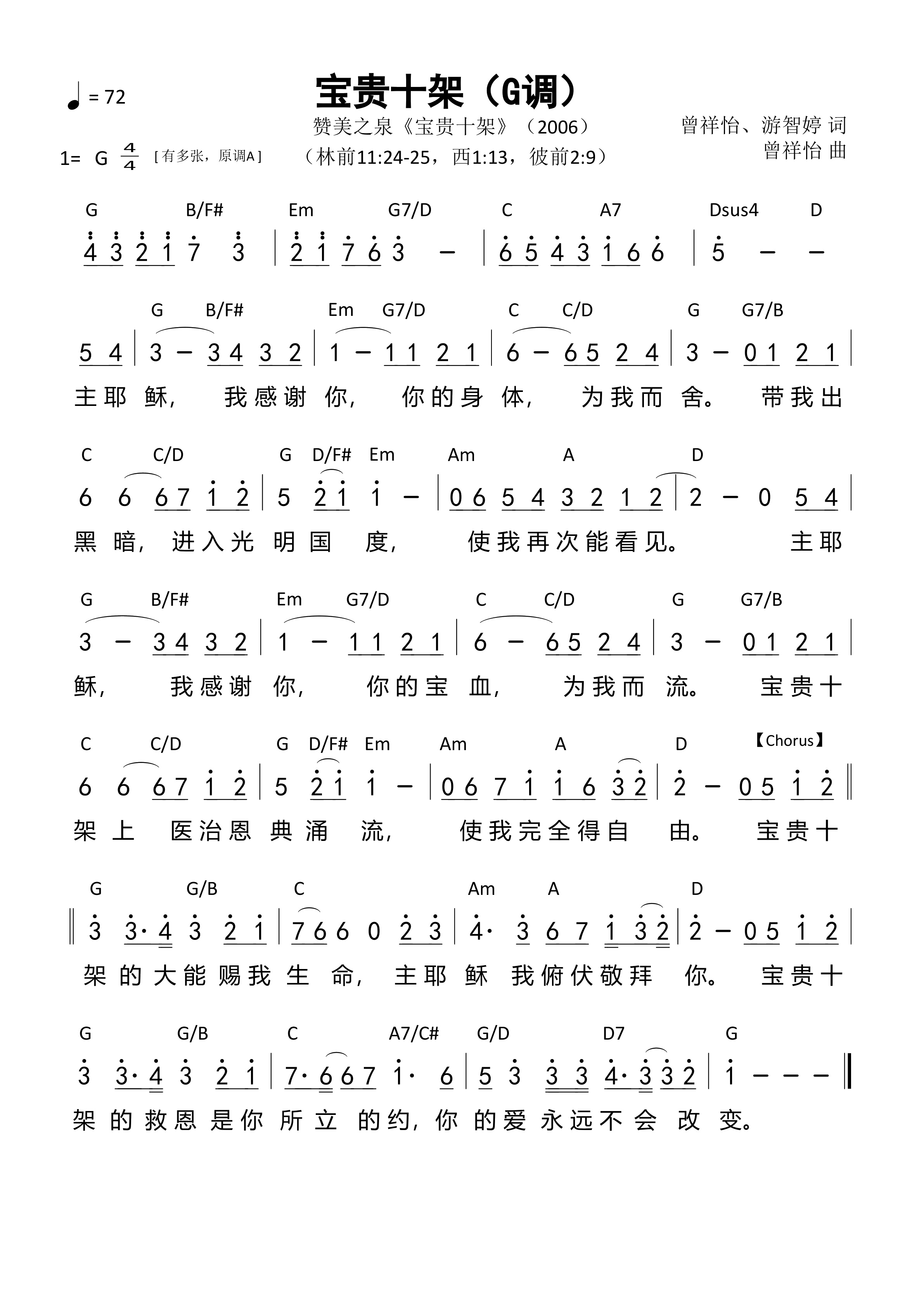 宝贵十架（G调）