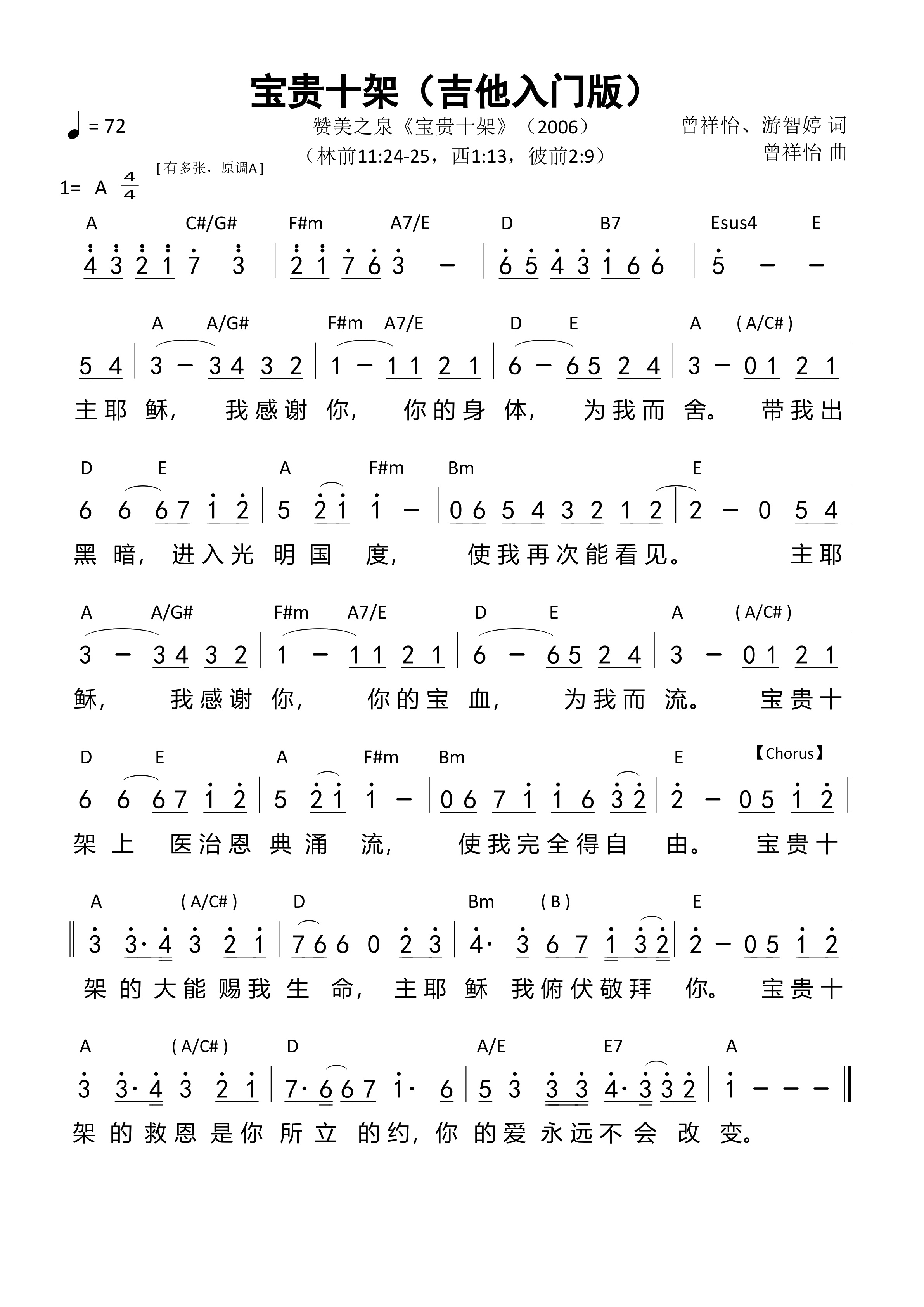 宝贵十架（吉他入门版）