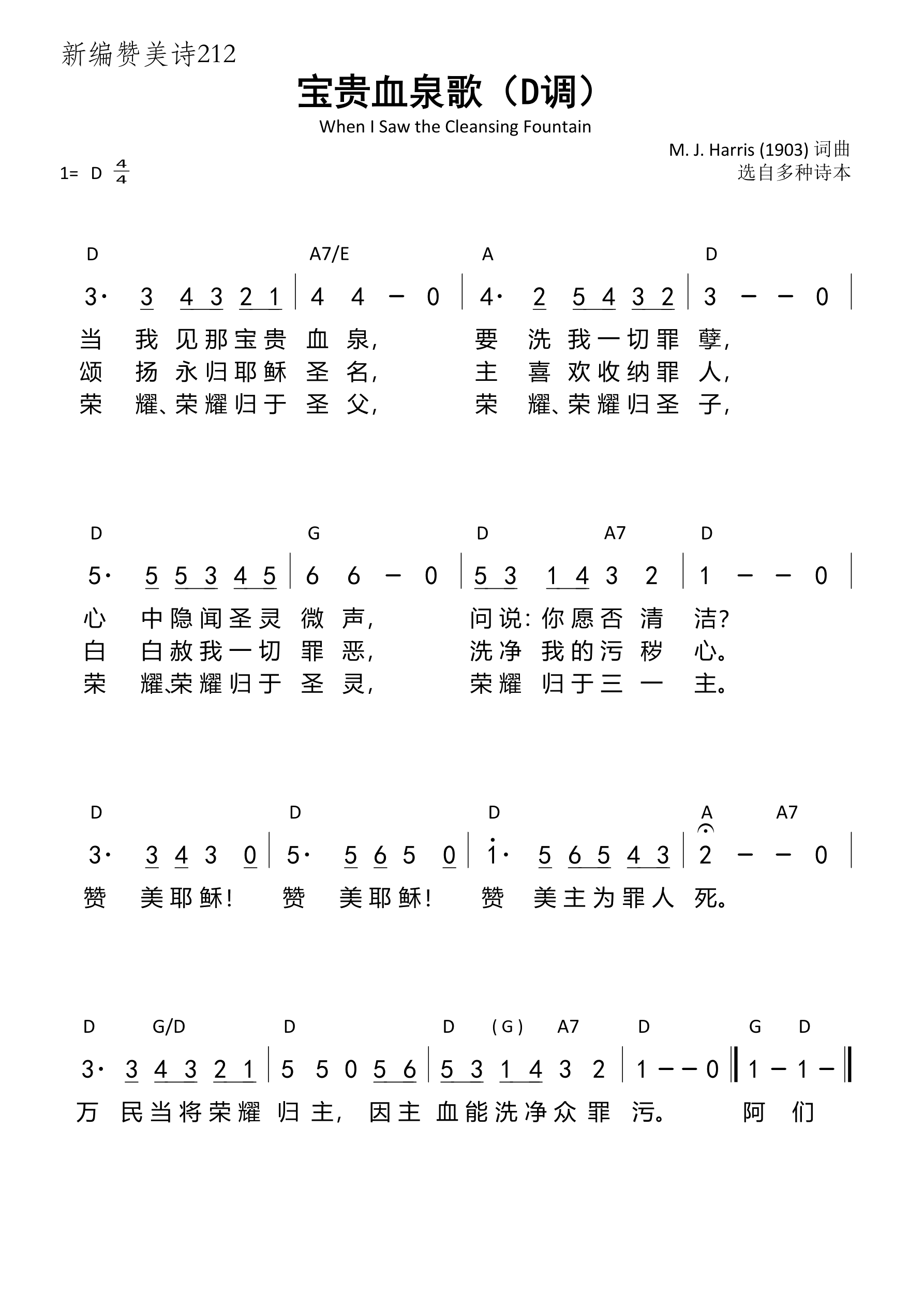 宝贵血泉歌（D调）