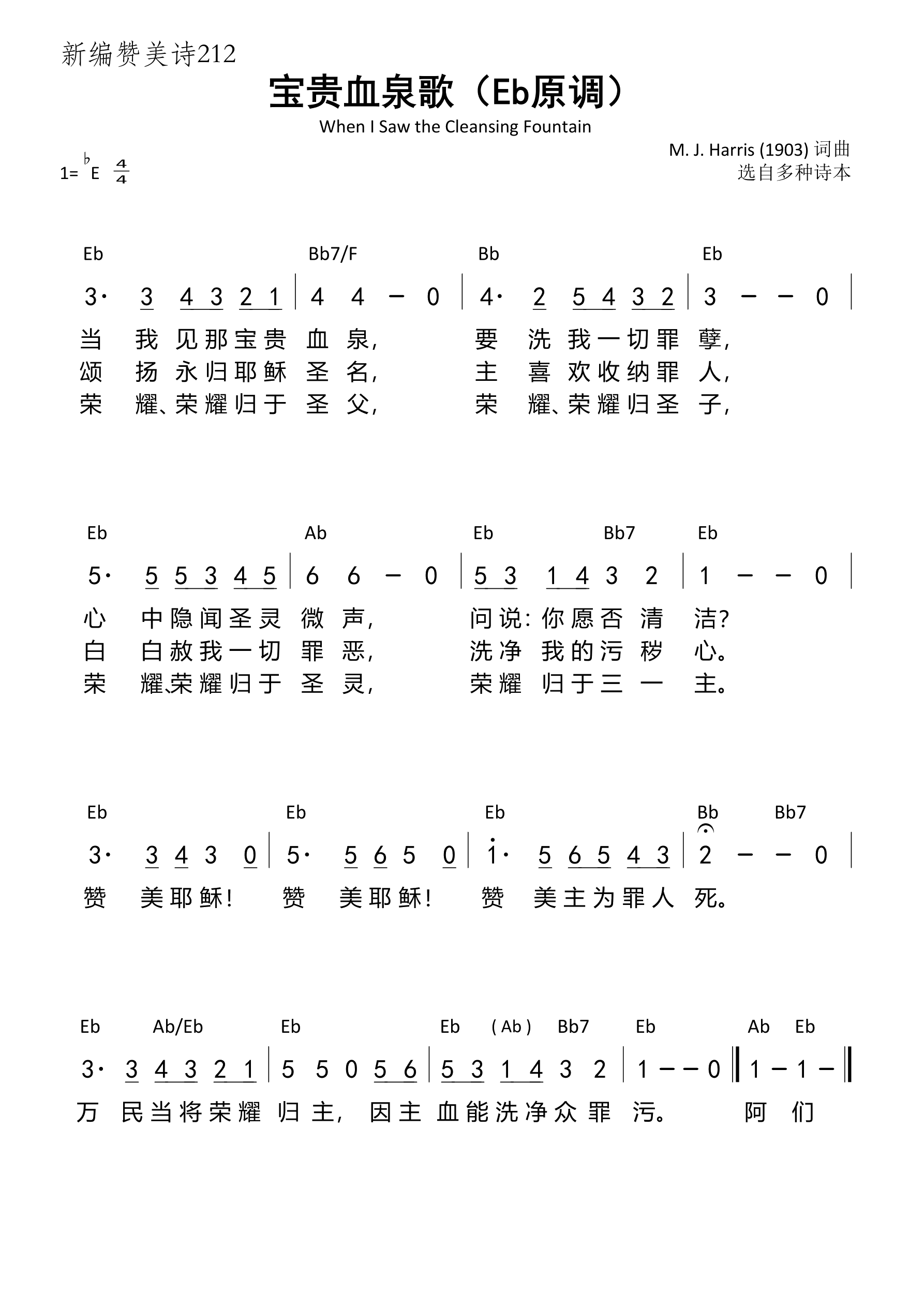 宝贵血泉歌（Eb原调）