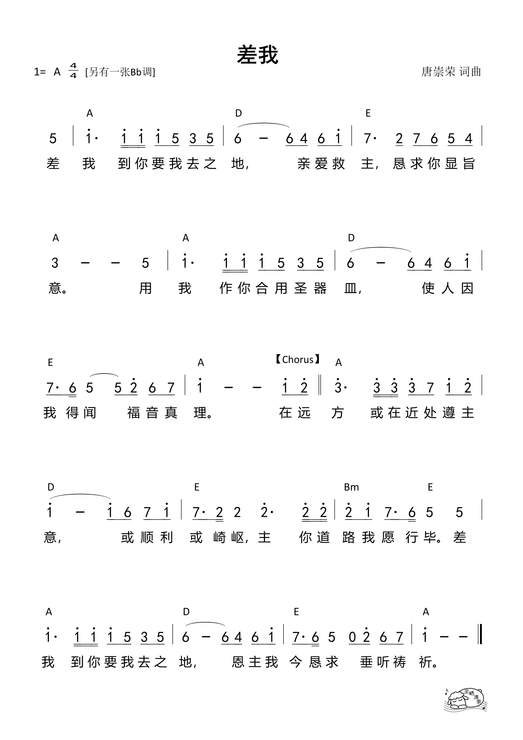 差我（唐崇荣）A调
