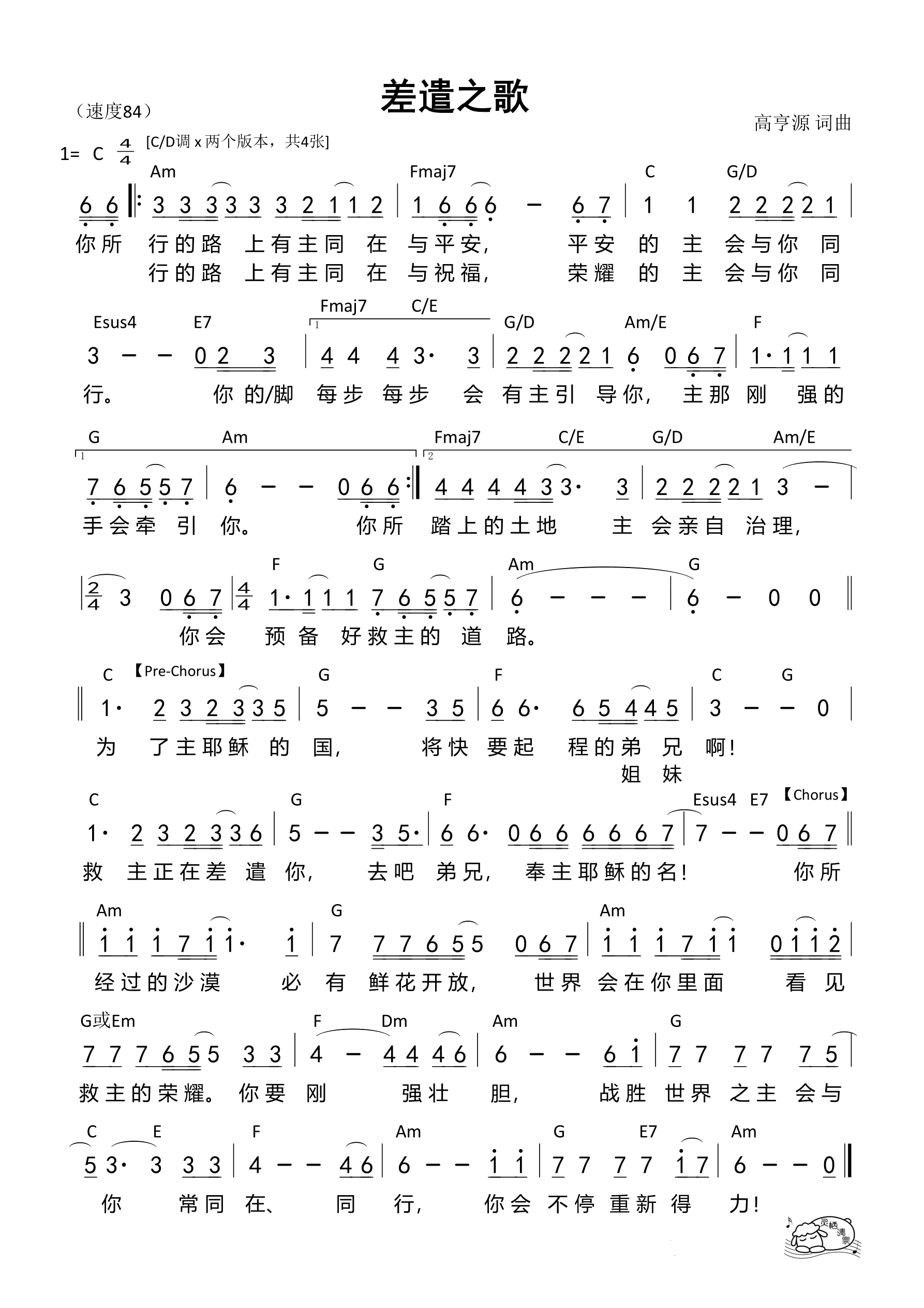 差遣之歌（C调）