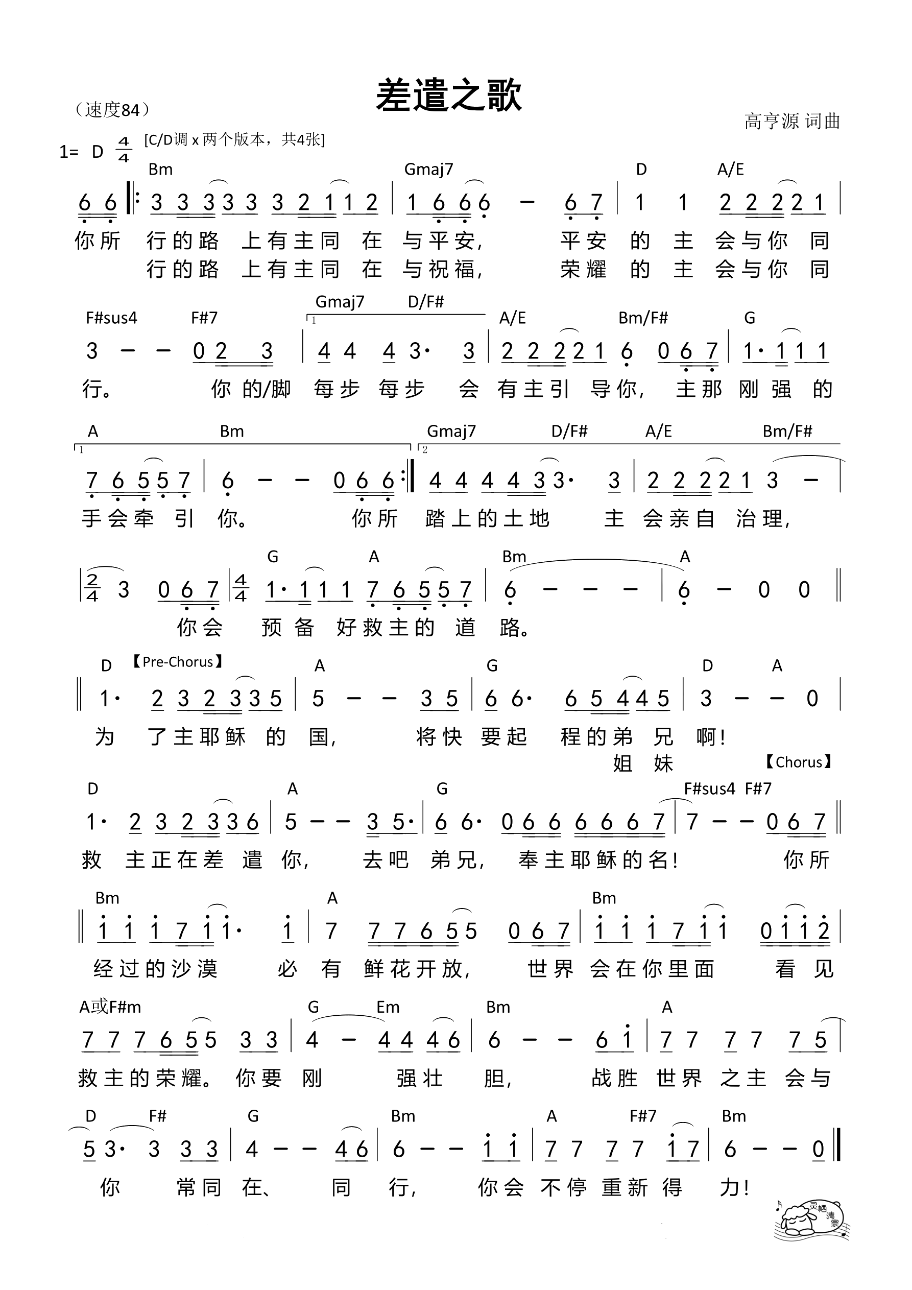 差遣之歌（D调）