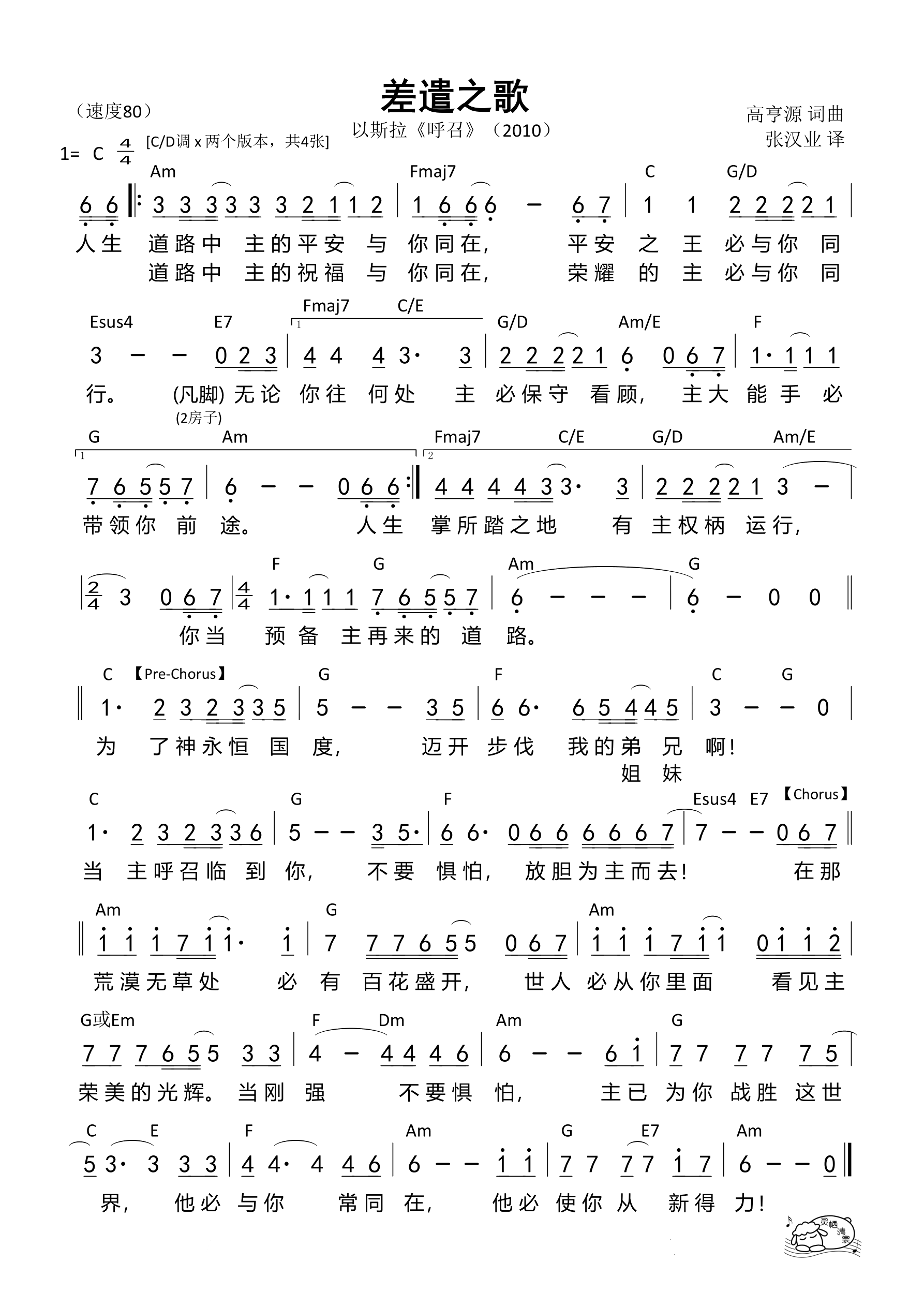 差遣之歌（以斯拉版C调）