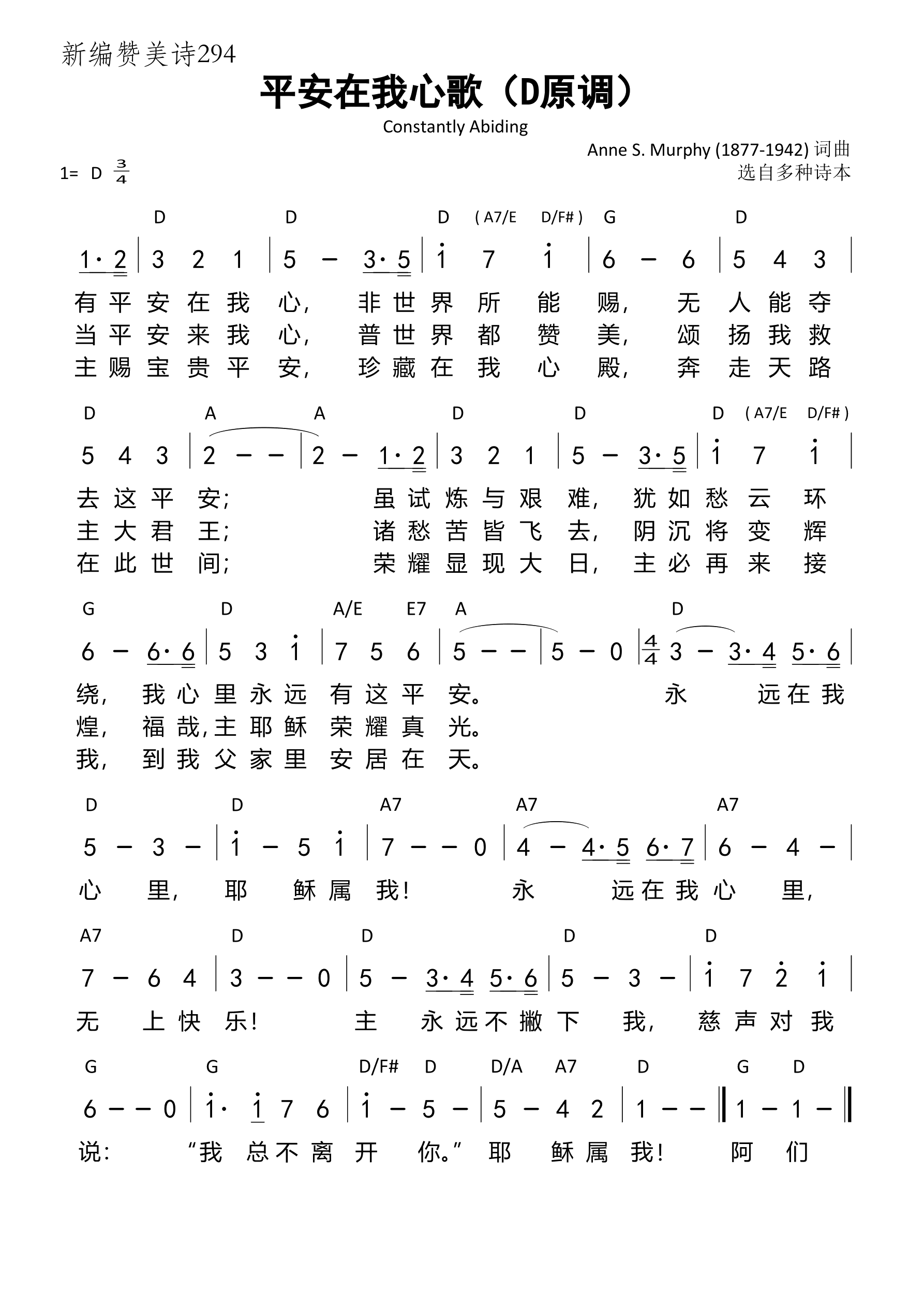 平安在我心歌（D原调）