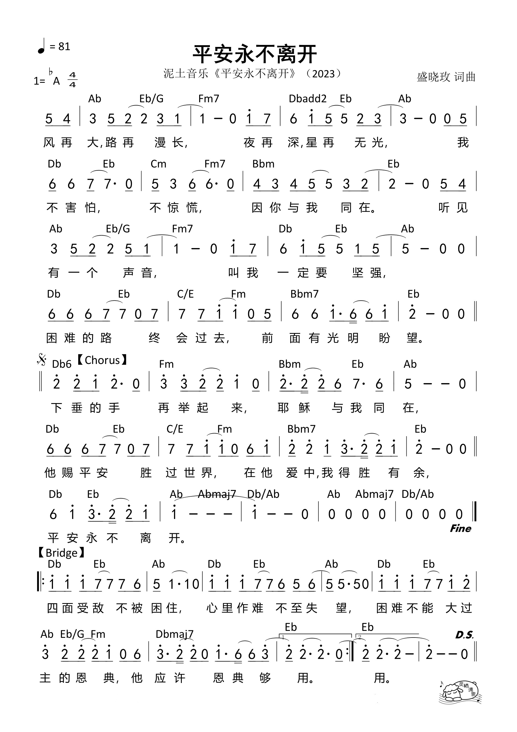 平安永不离开（Ab原调）