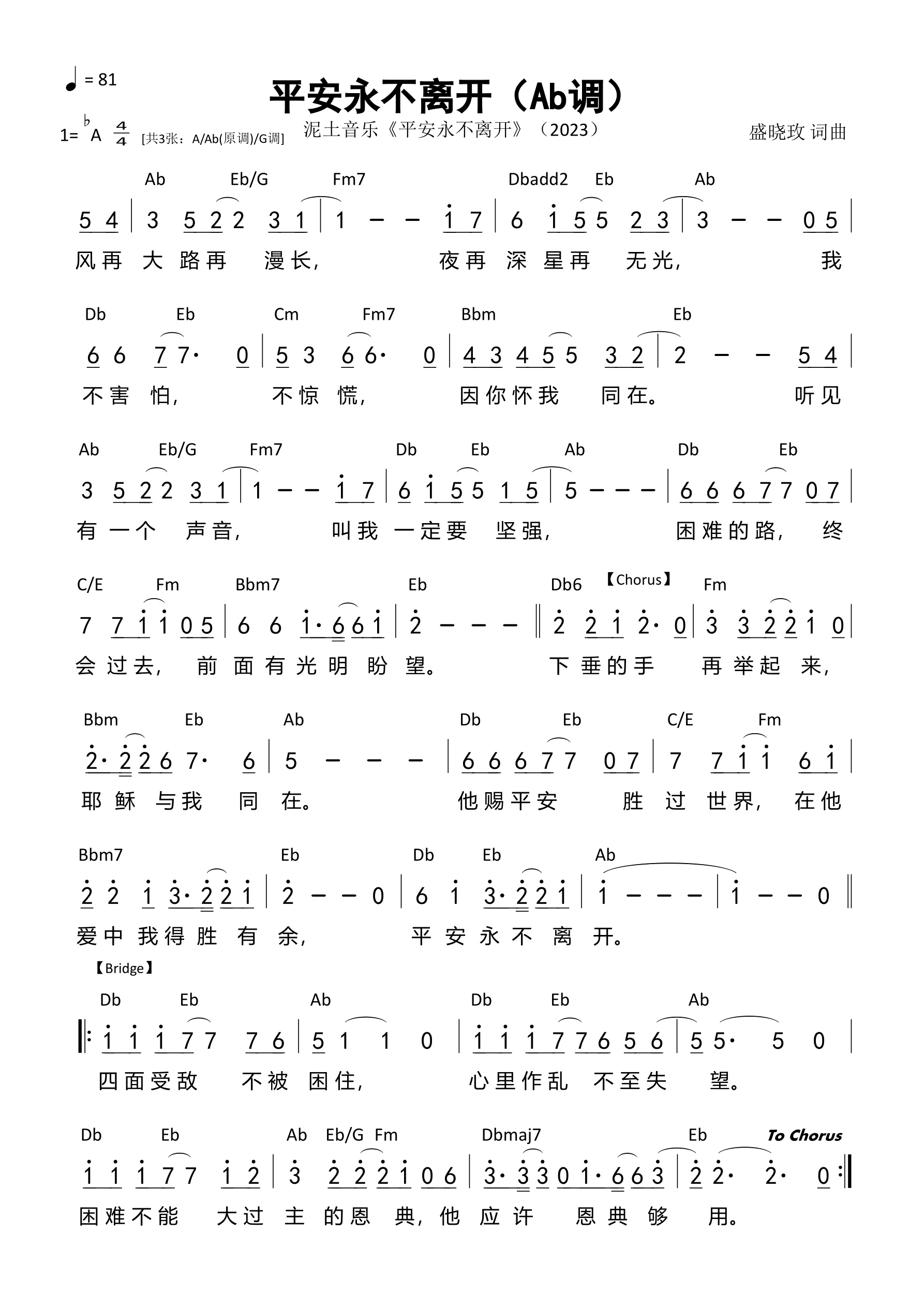 平安永不离开（Ab调）