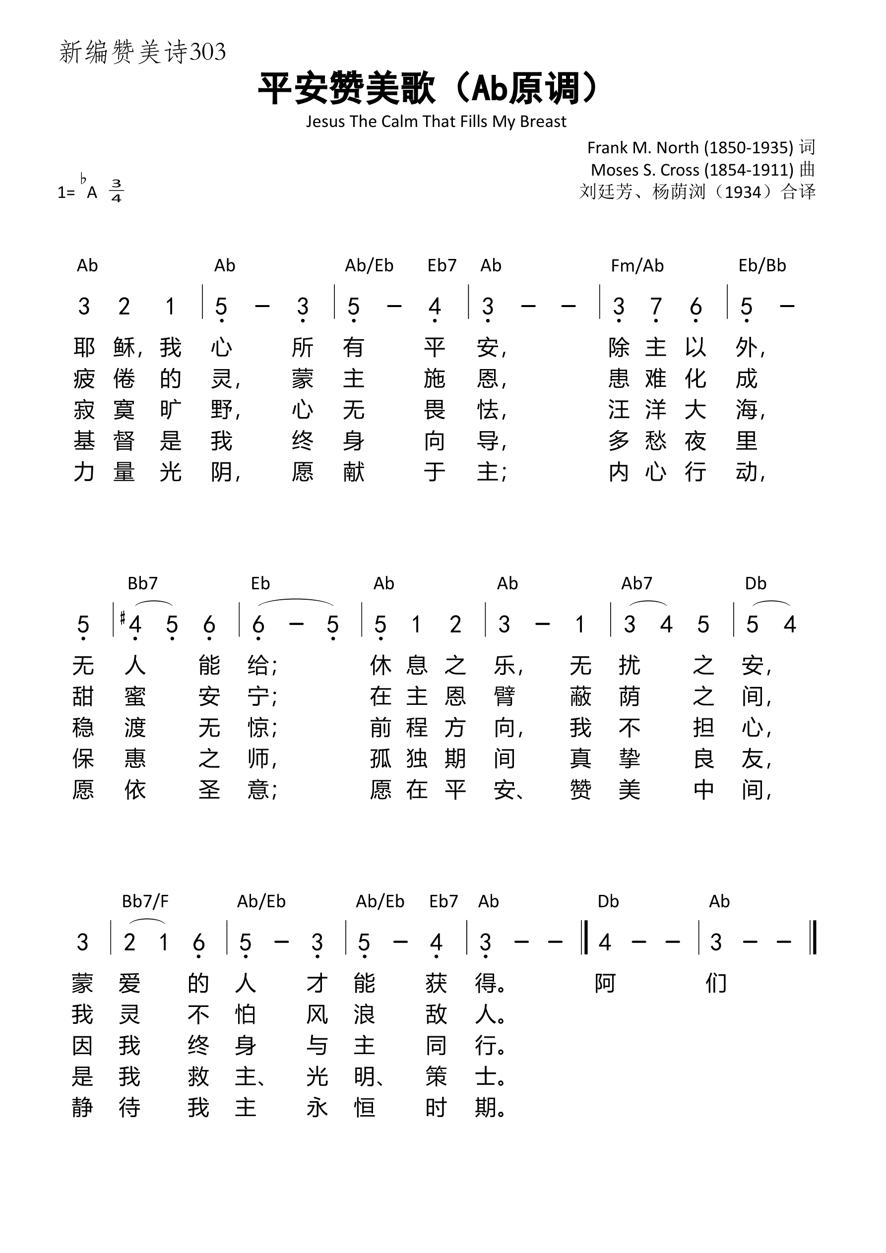 平安赞美歌（Ab原调）