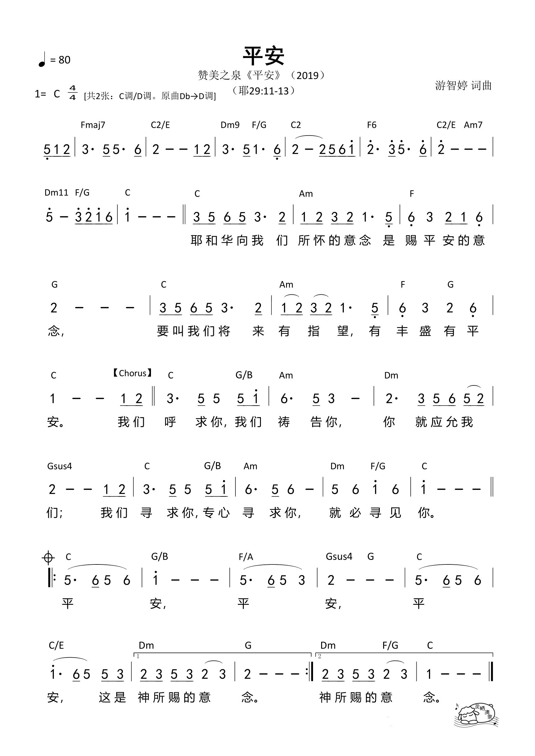 平安（赞美之泉C调）