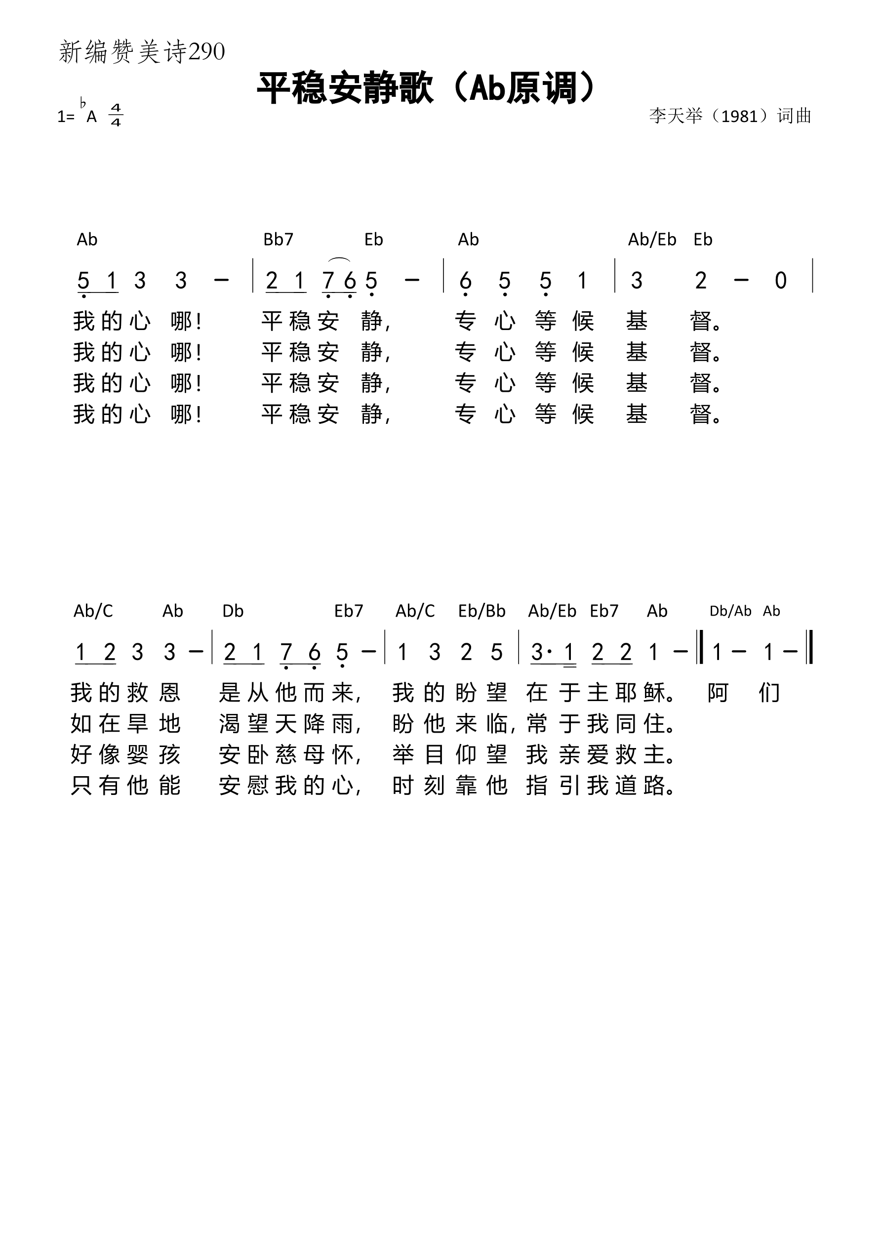 平稳安静歌（Ab原调）