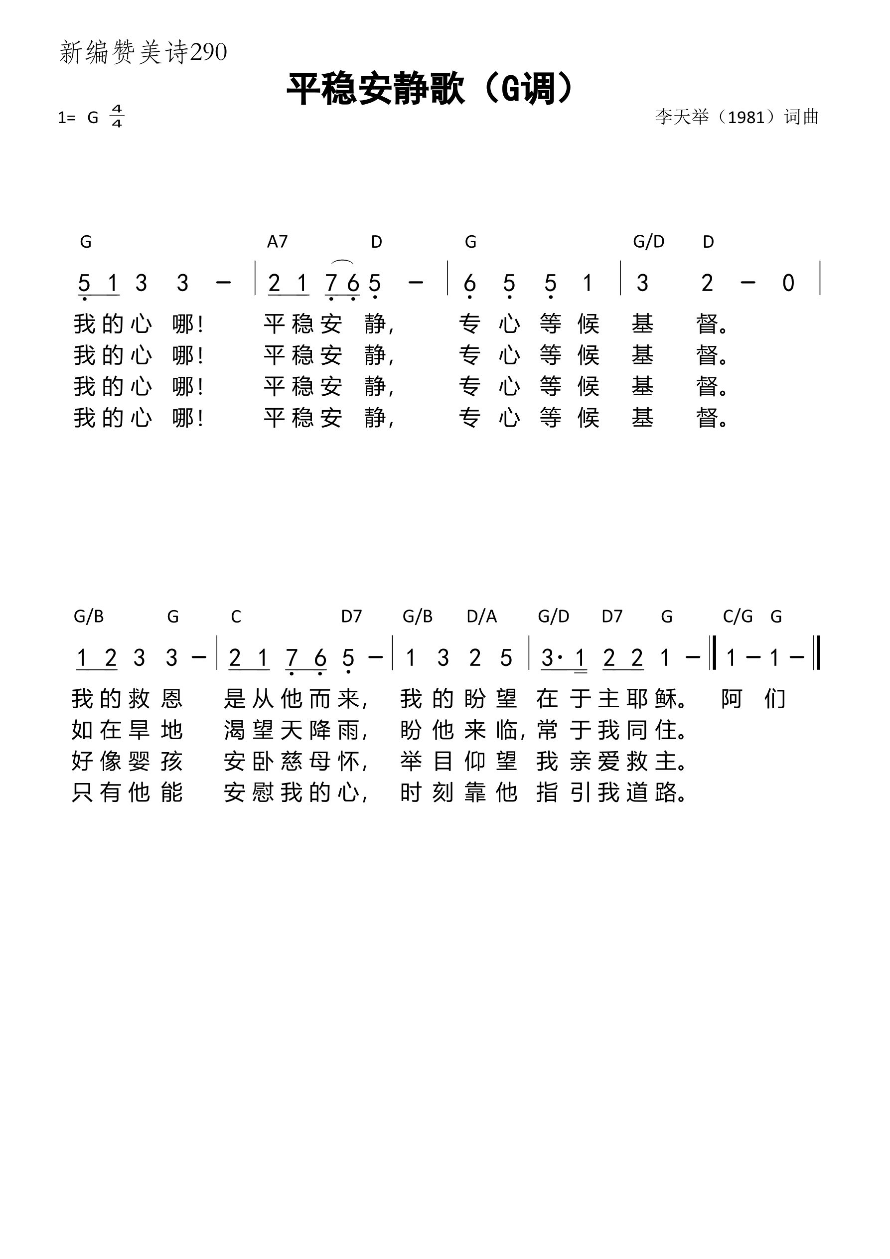 平稳安静歌（G调）