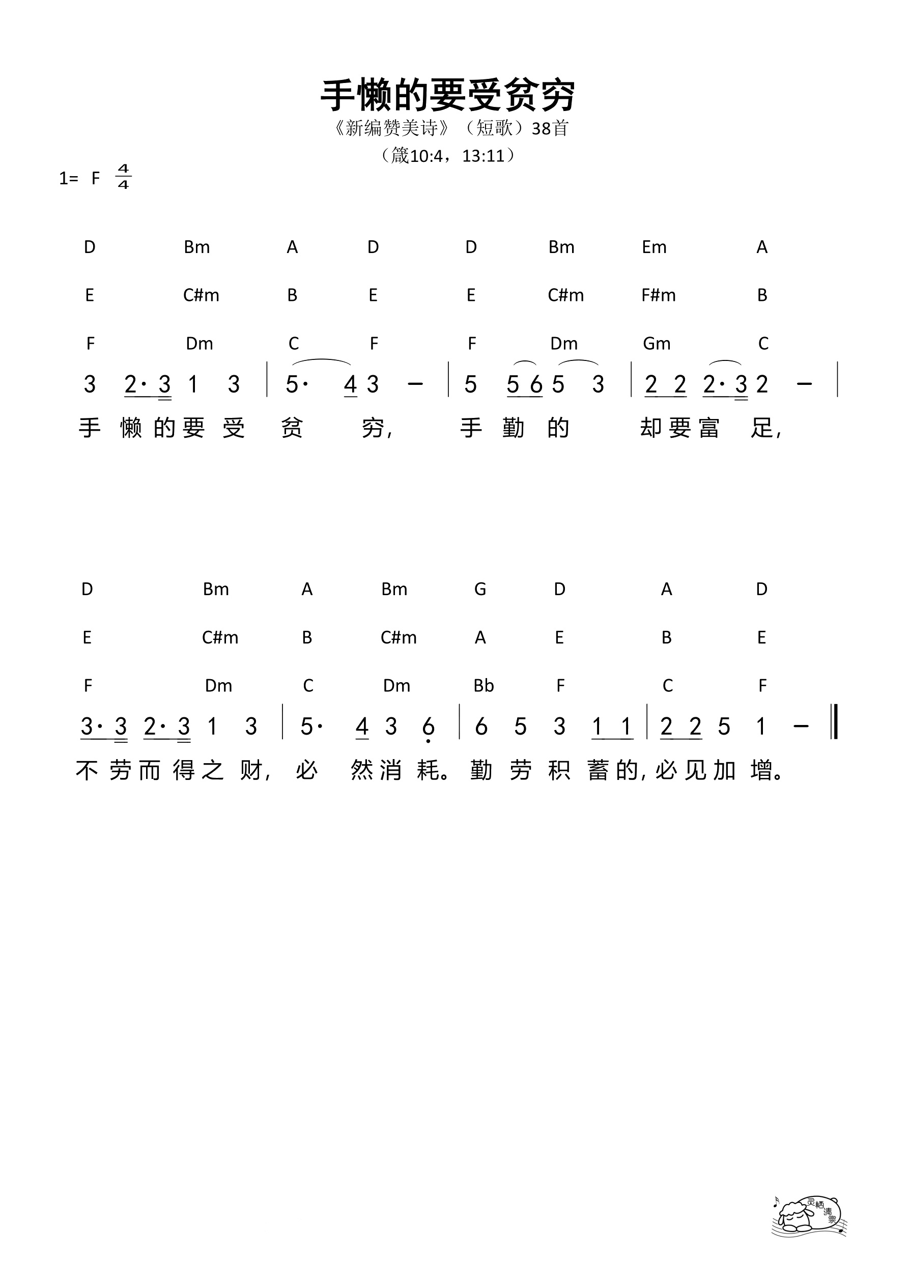 手懒的要受贫穷