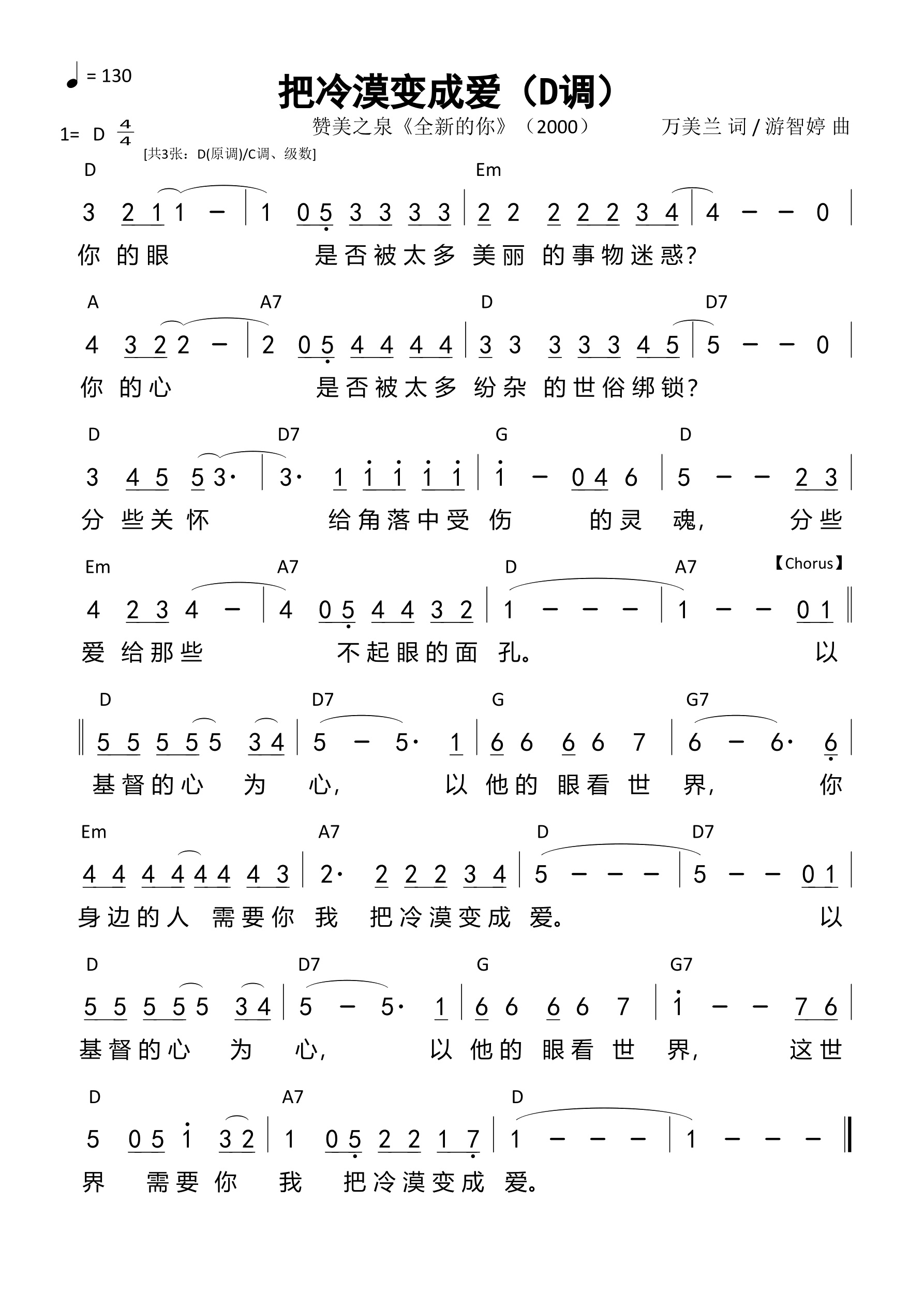 把冷漠变成爱（D调）
