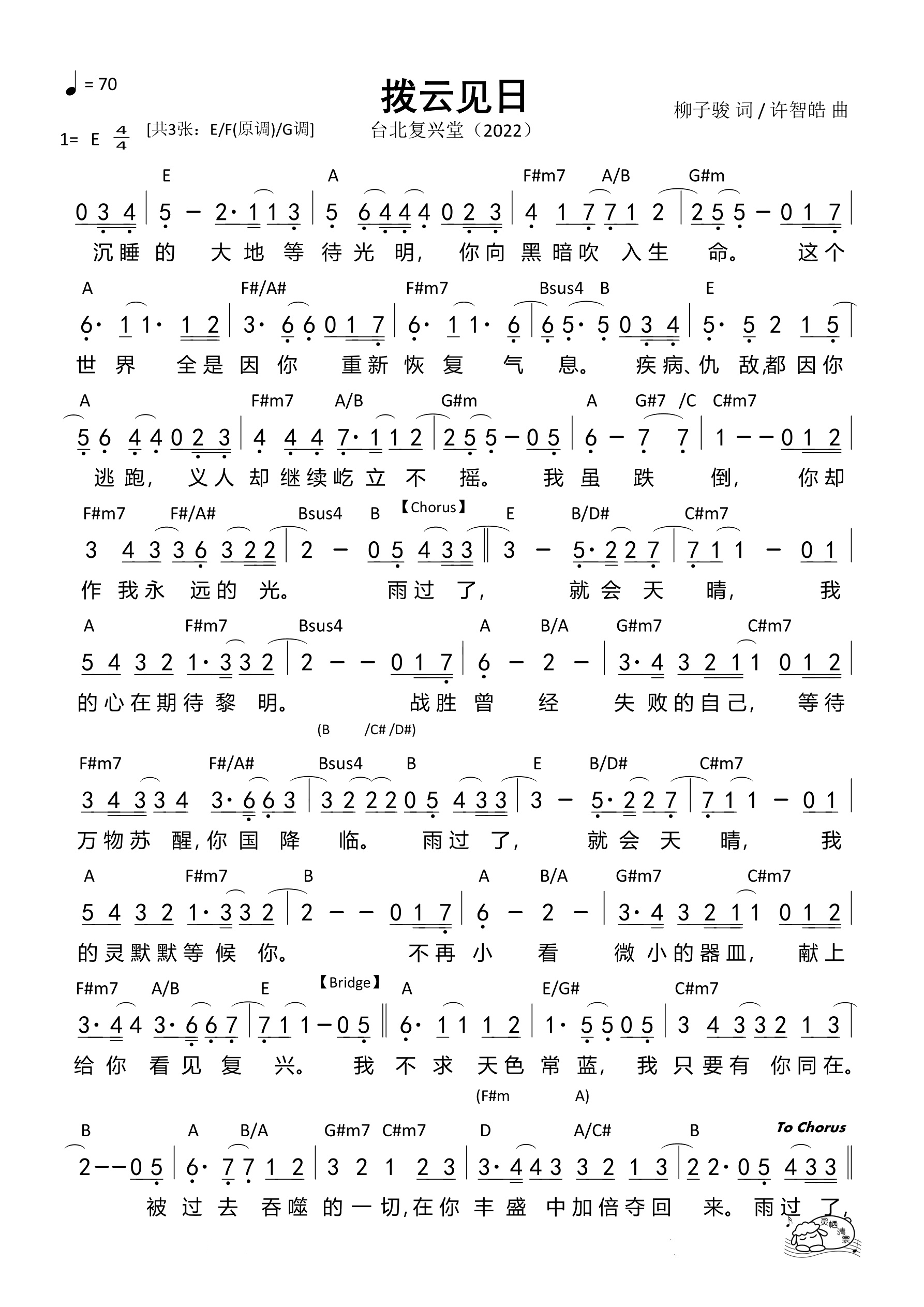 拨云见日（E调）