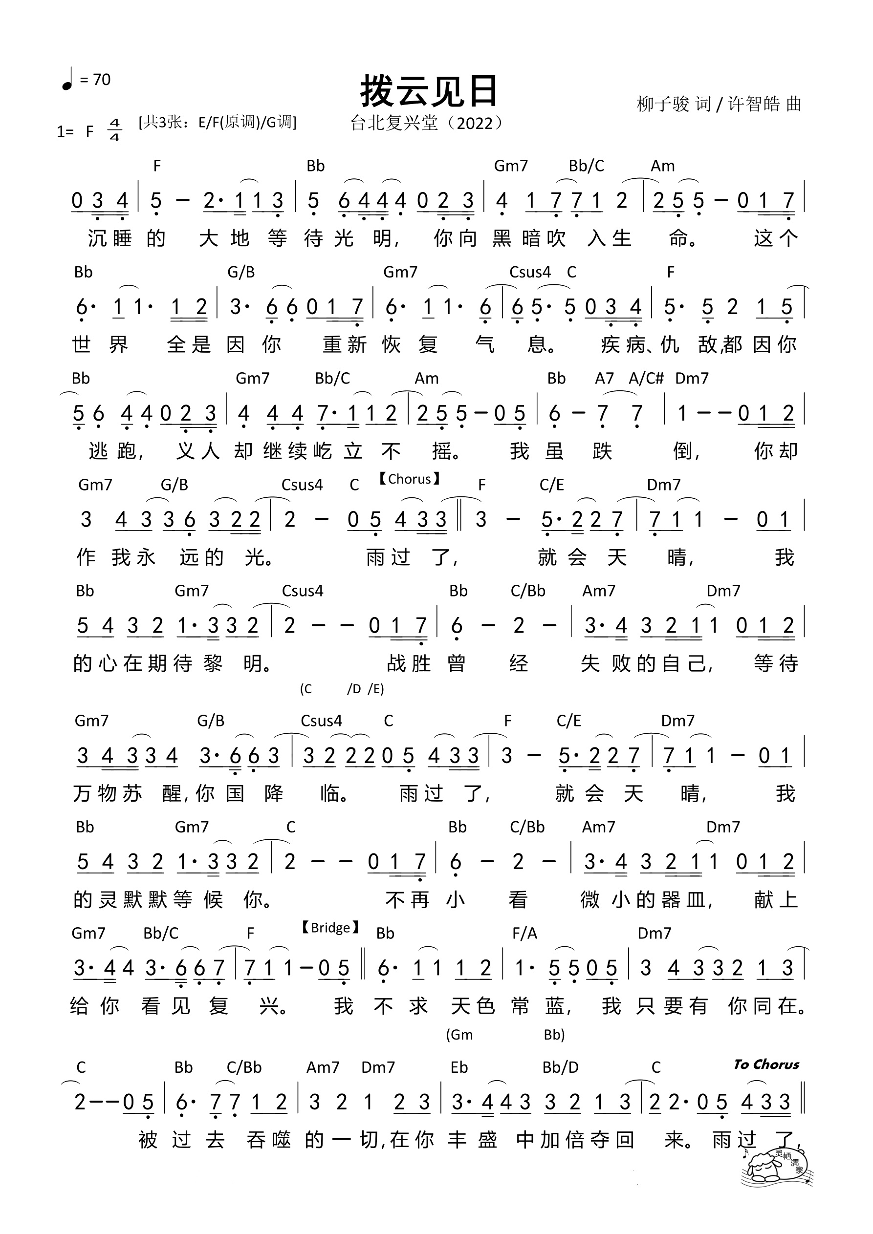 拨云见日（F调）