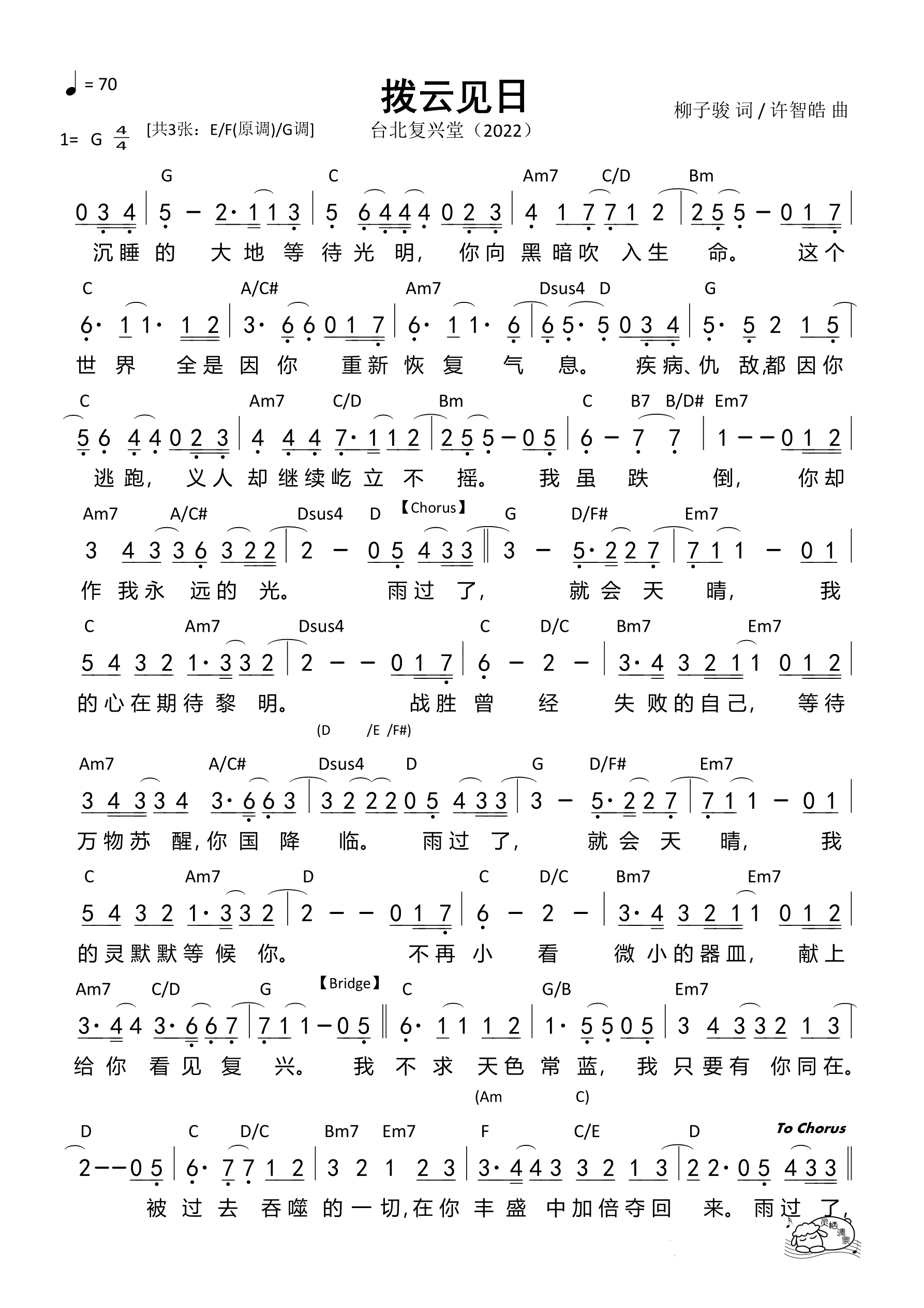 拨云见日（G调）