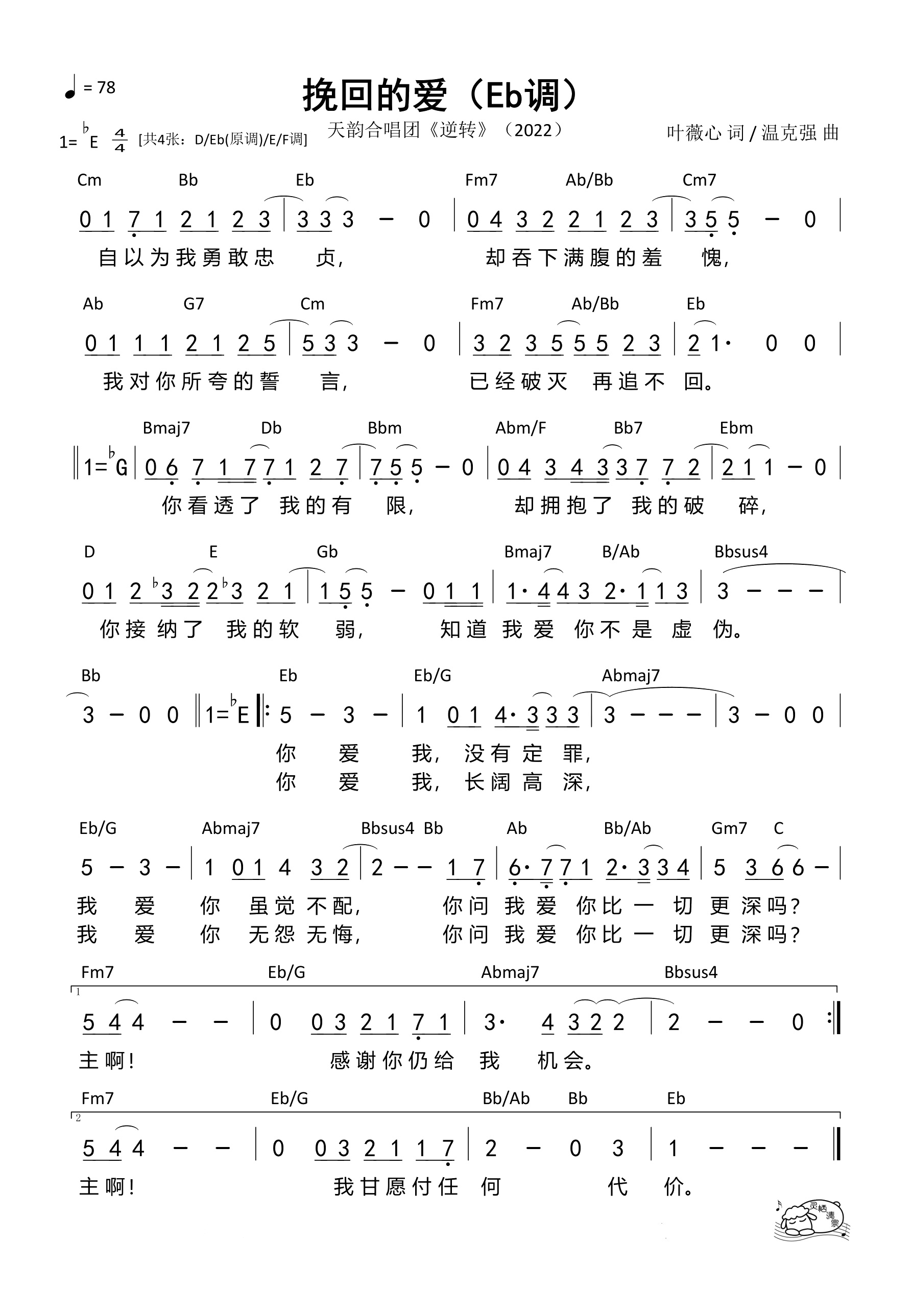 挽回的爱（Eb调）