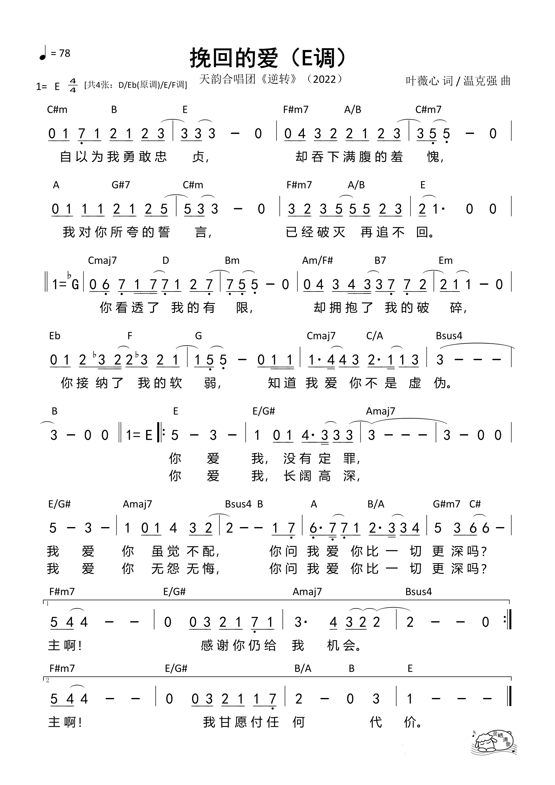 挽回的爱（E调）