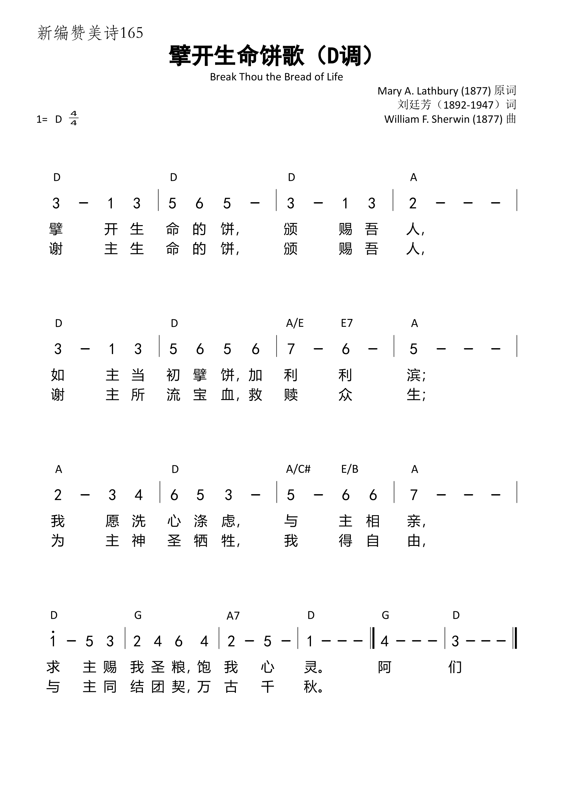 擘开生命饼歌（D调）
