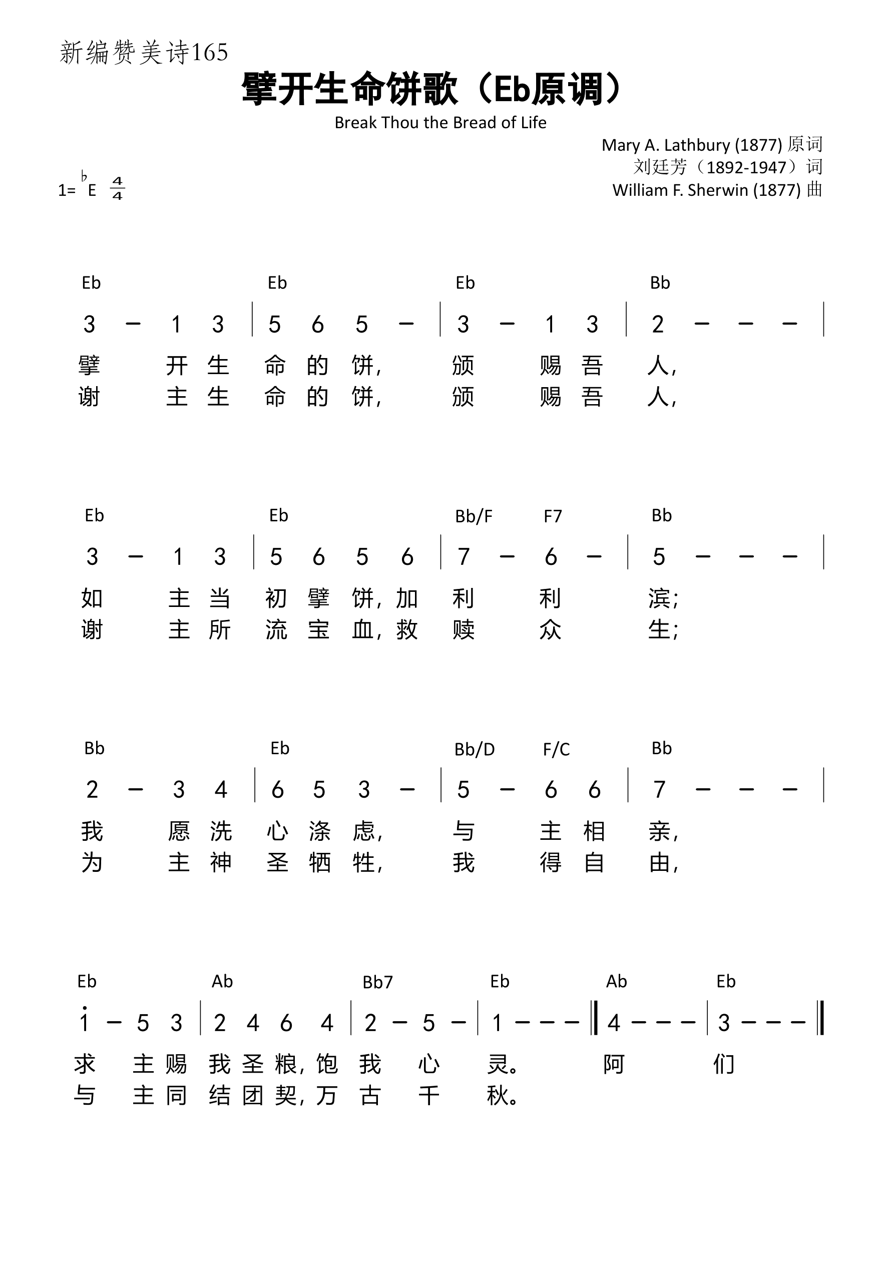 擘开生命饼歌（Eb原调）