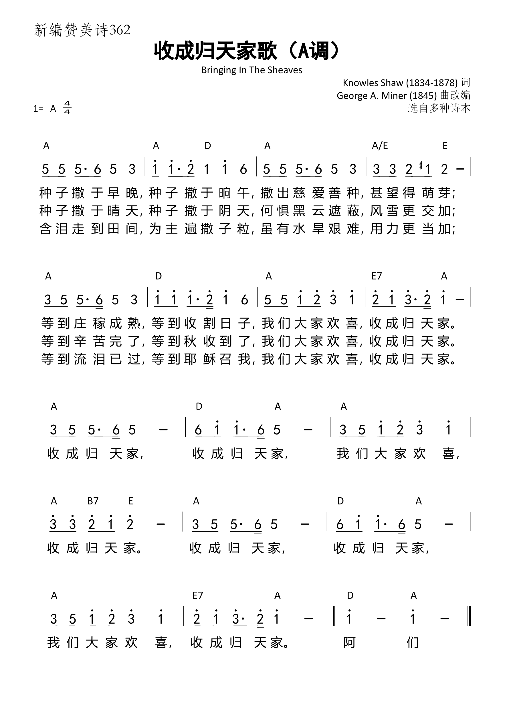 收成归天家歌（A调）