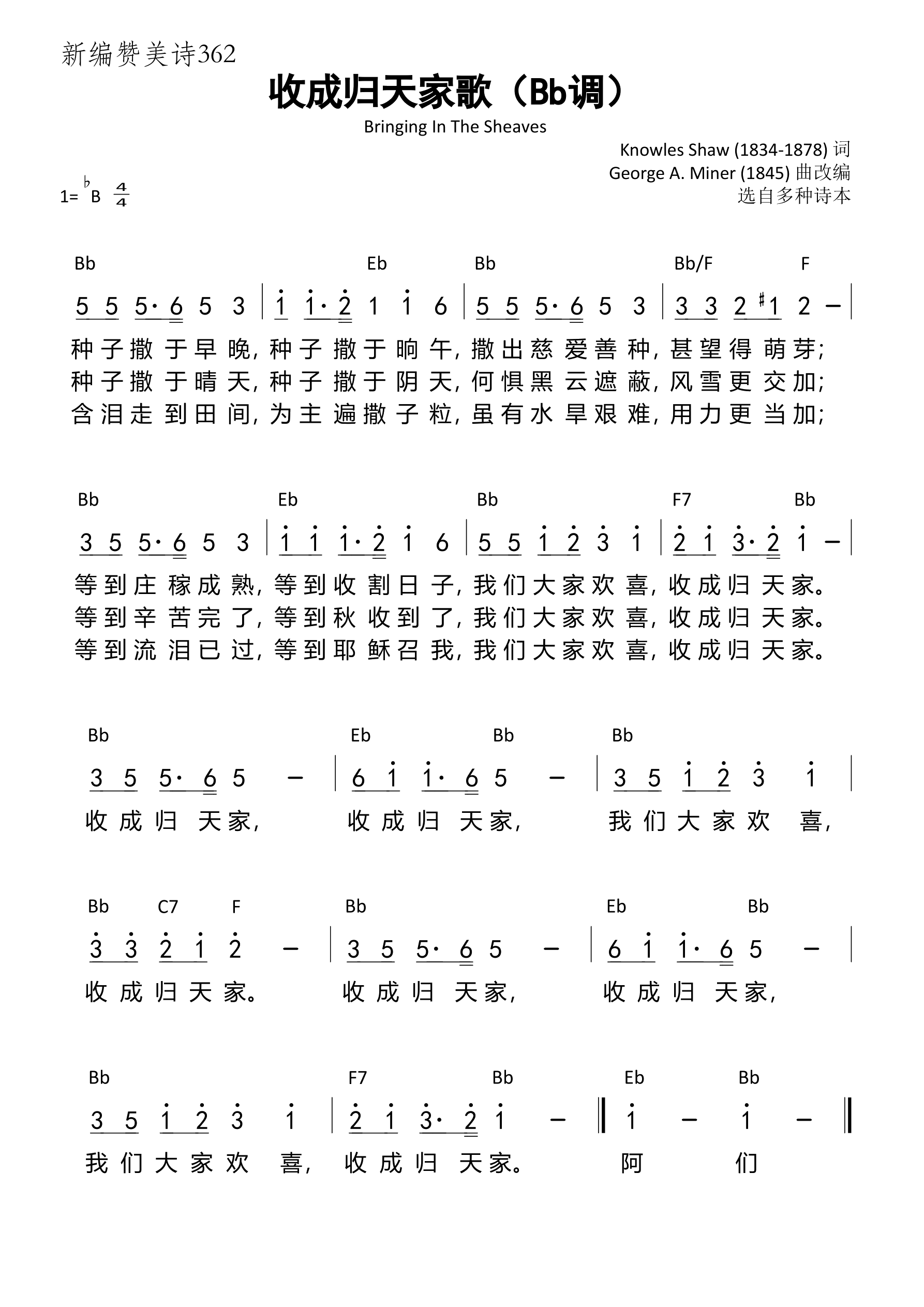 收成归天家歌（Bb调）