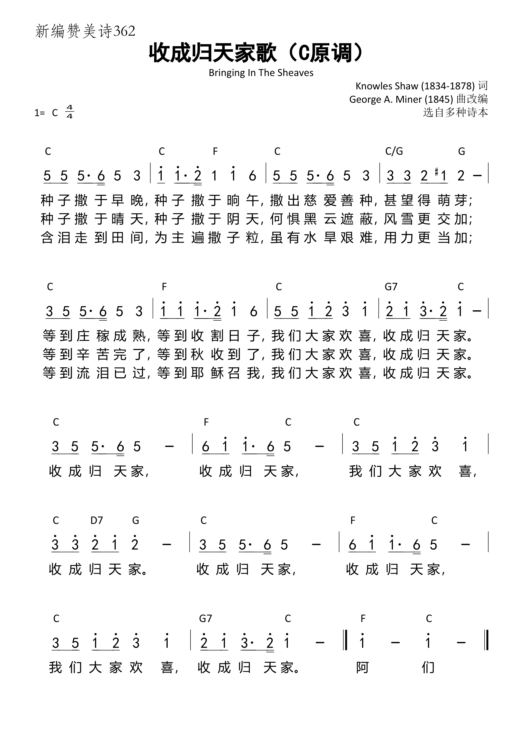收成归天家歌（C原调）