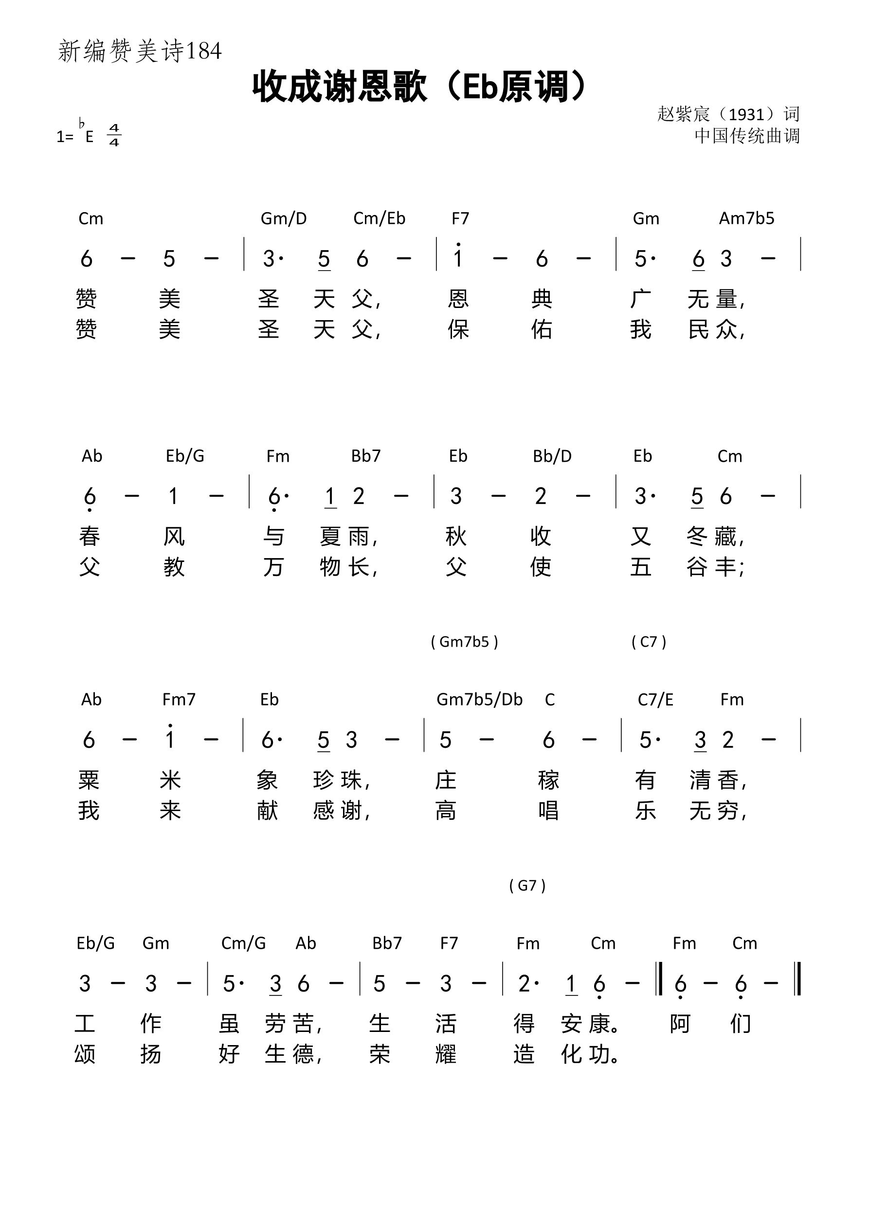 收成谢恩歌（Eb原调）