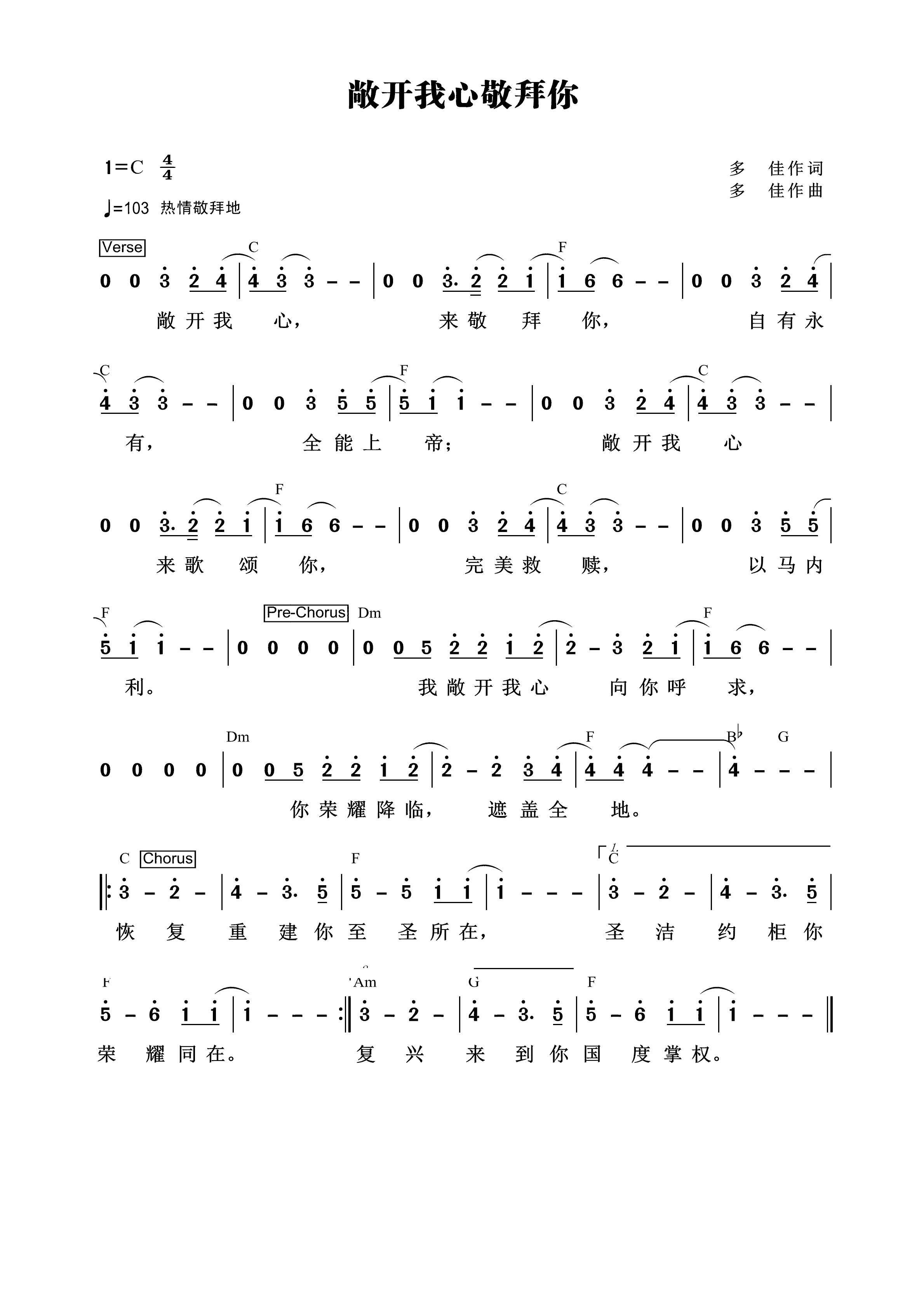 敞开我心敬拜你