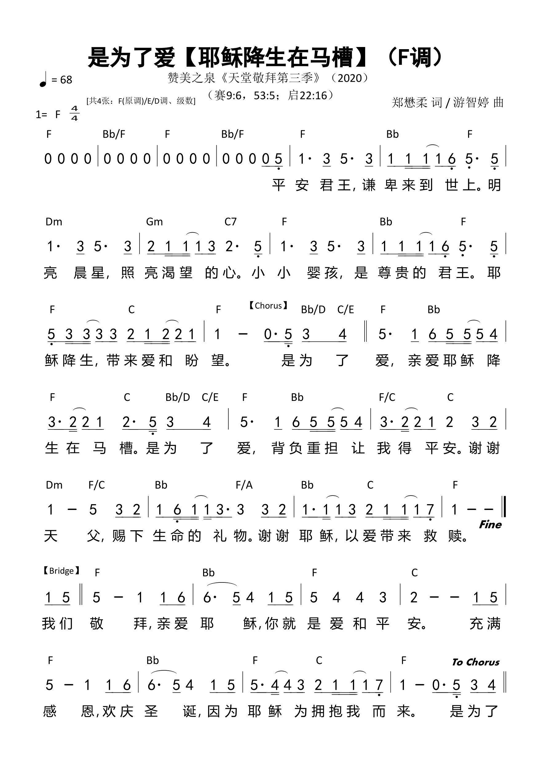 是为了爱【耶稣降生在马槽】（F调）