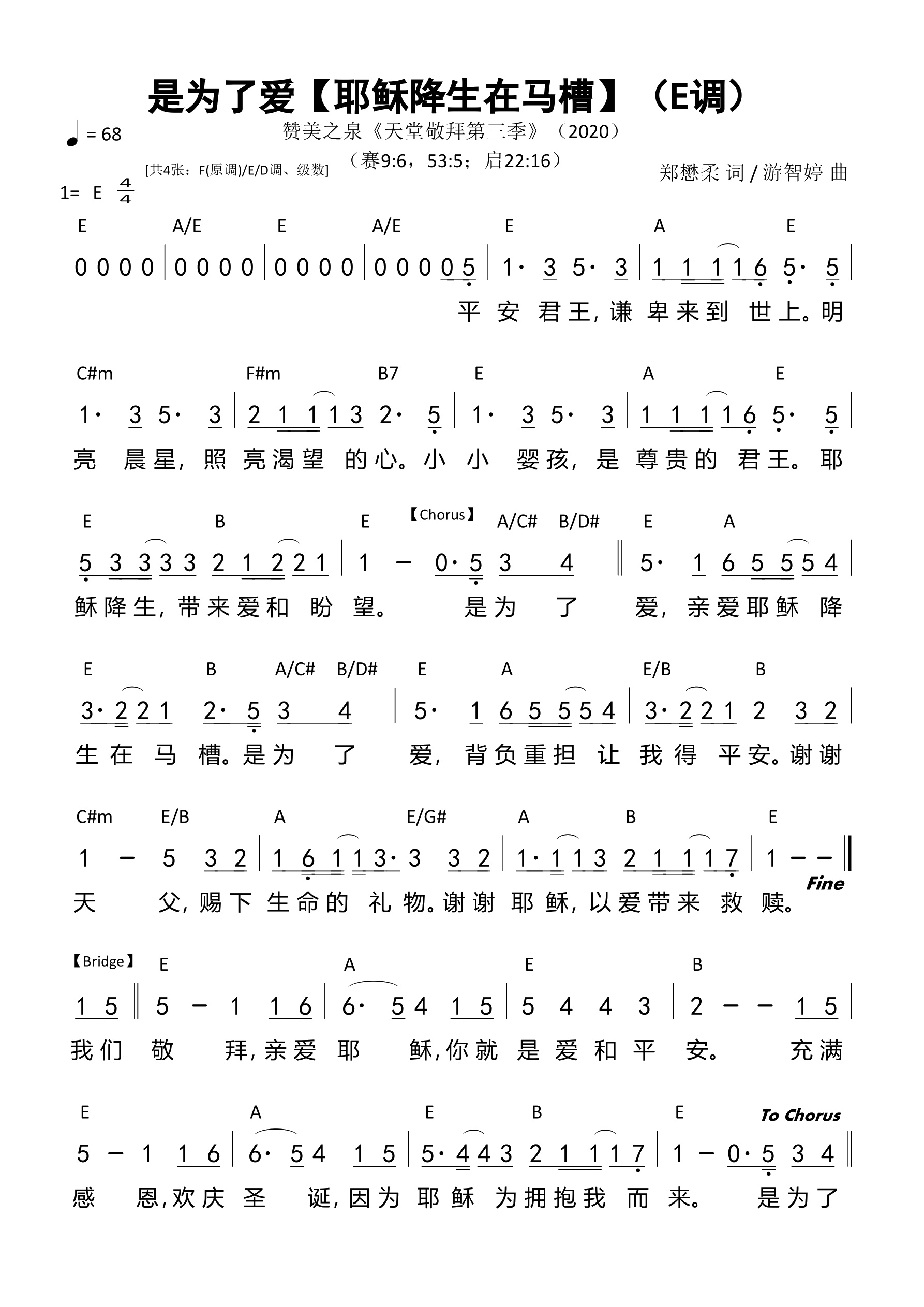 是为了爱（耶稣降生在马槽）（E调）